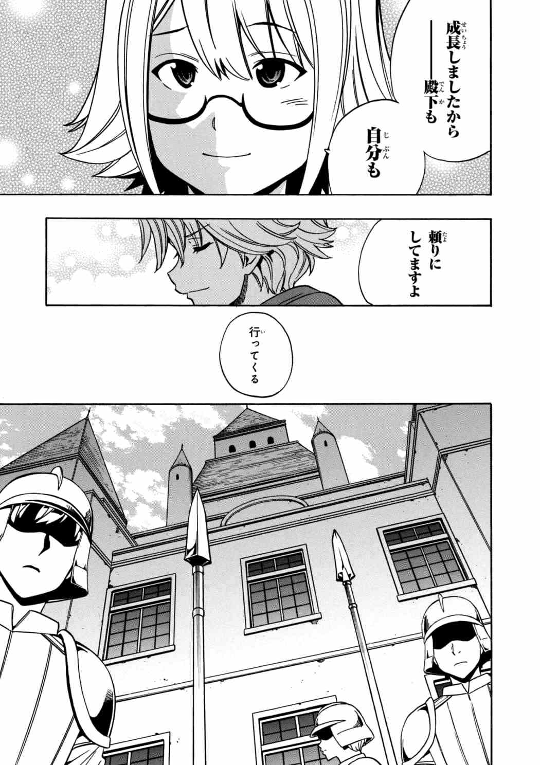 Kenja no Mago - Chapter 30.1 - Page 7