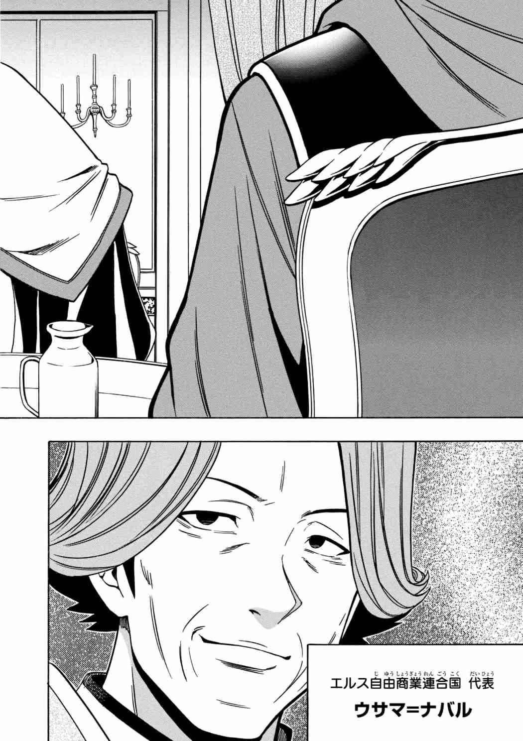 Kenja no Mago - Chapter 30.1 - Page 8