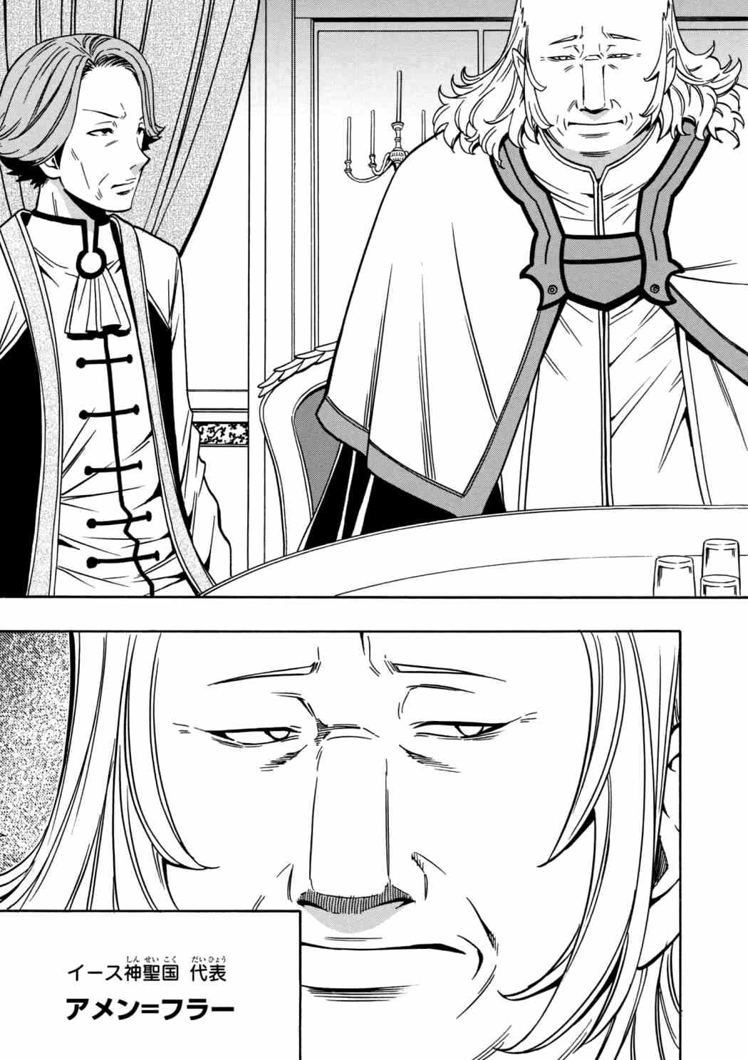 Kenja no Mago - Chapter 30.1 - Page 9