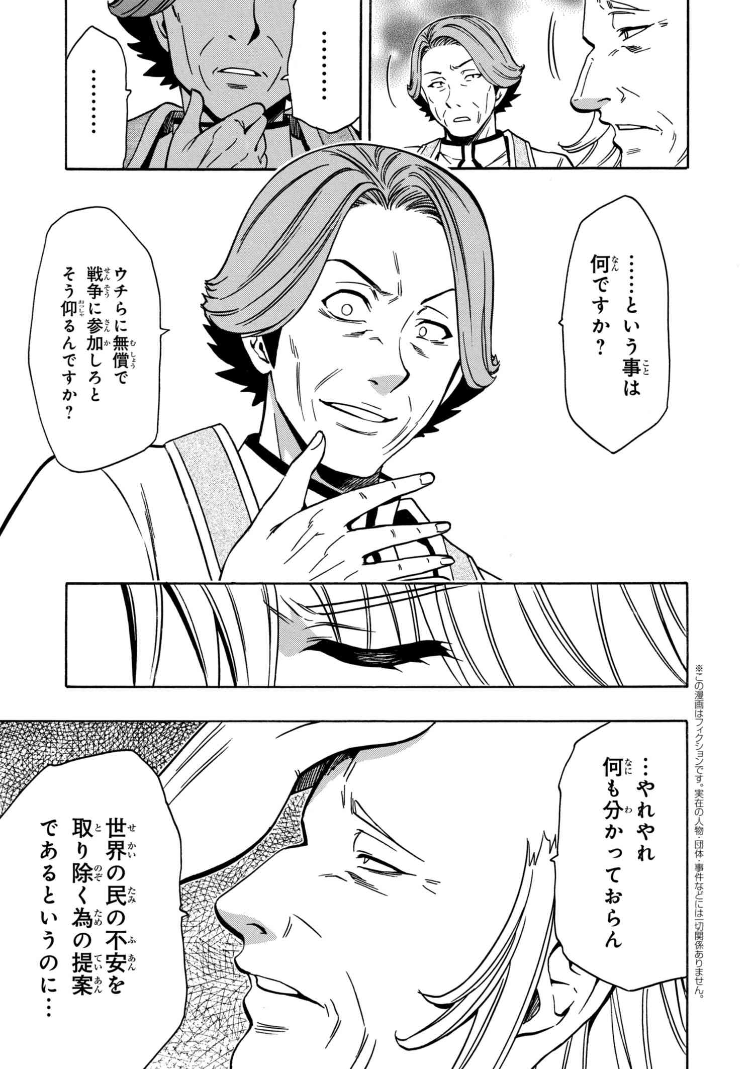 Kenja no Mago - Chapter 30.2 - Page 1