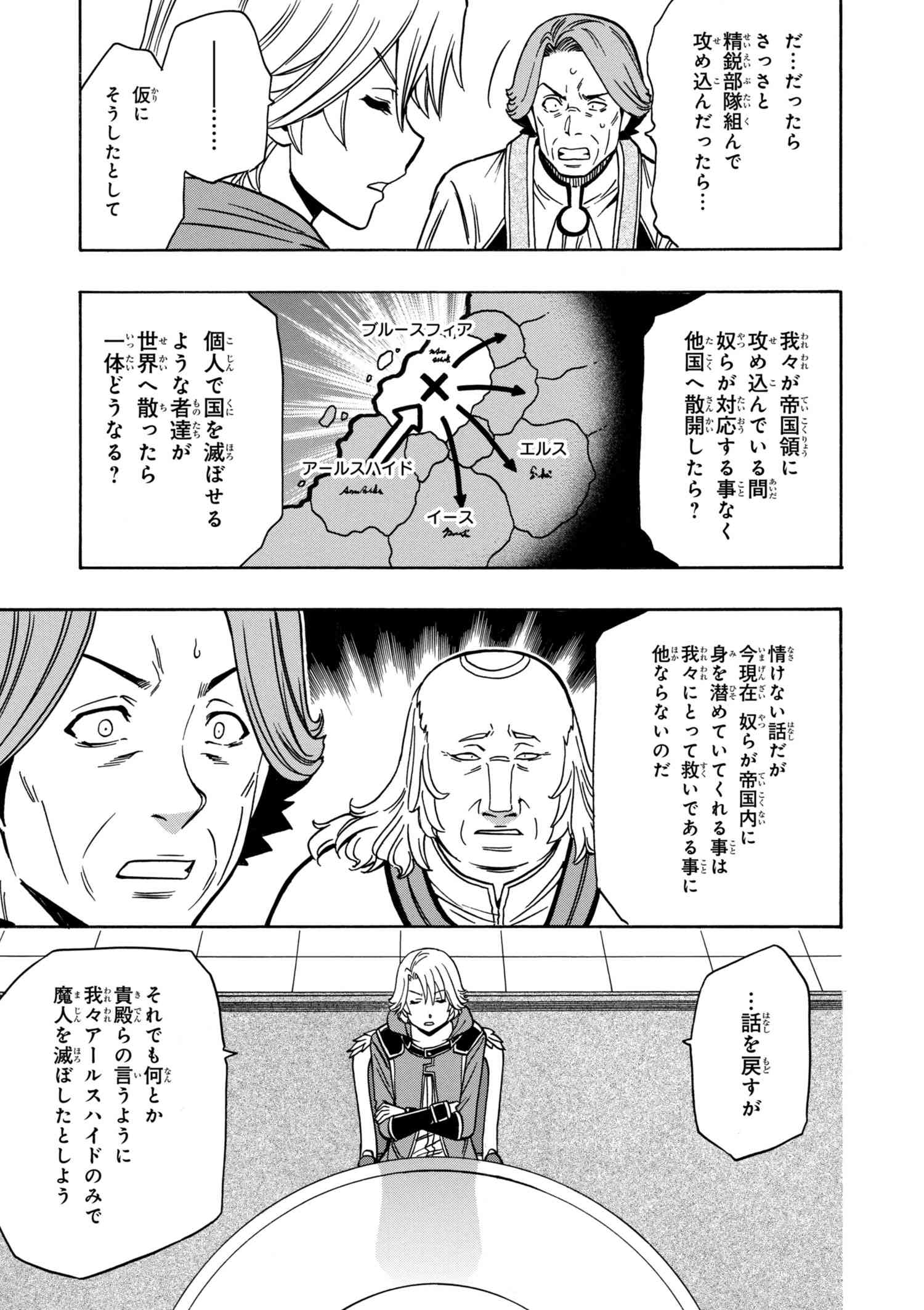 Kenja no Mago - Chapter 30.2 - Page 11