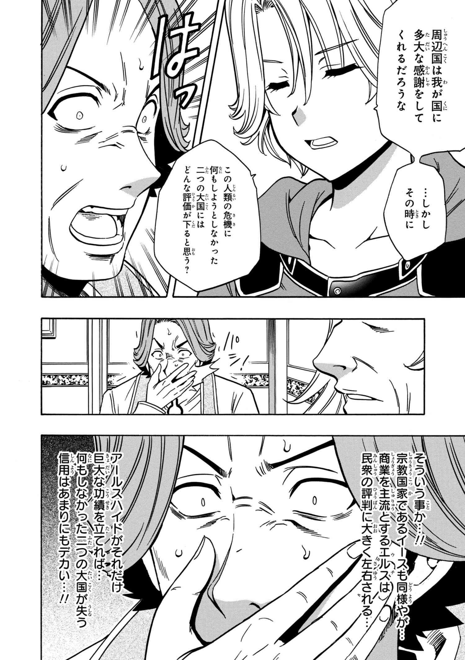 Kenja no Mago - Chapter 30.2 - Page 12