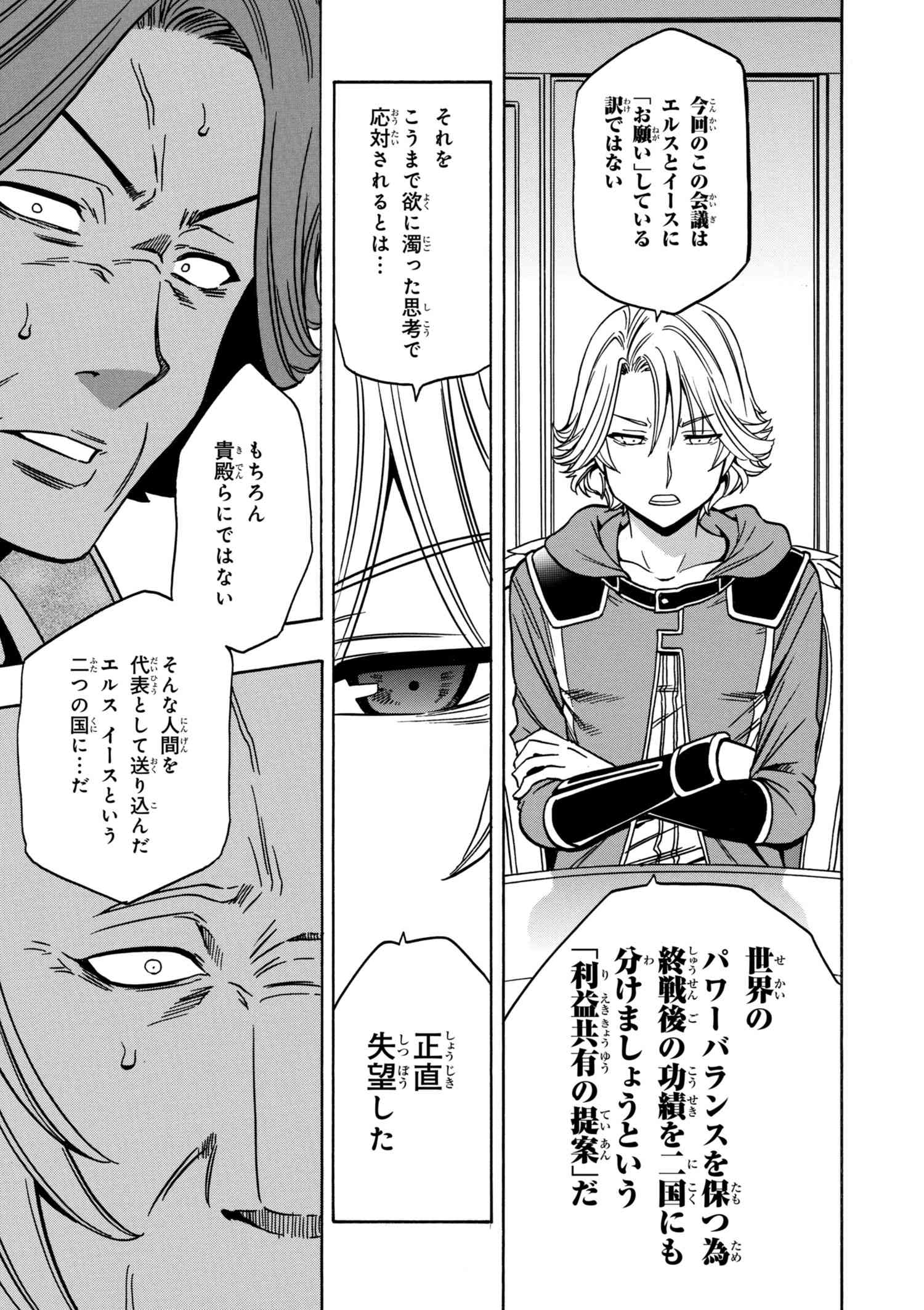 Kenja no Mago - Chapter 30.2 - Page 13