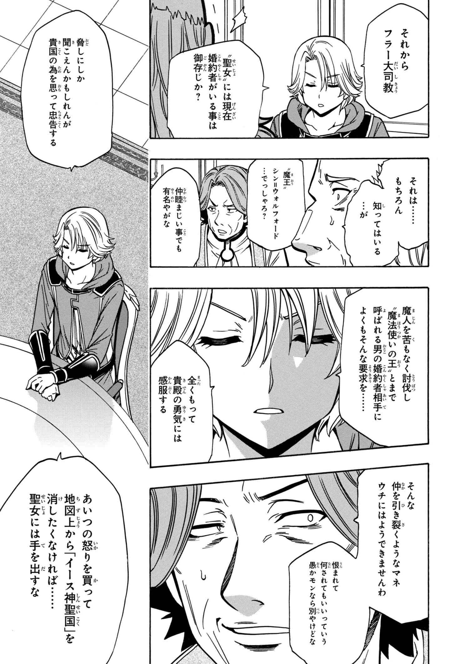 Kenja no Mago - Chapter 30.2 - Page 15