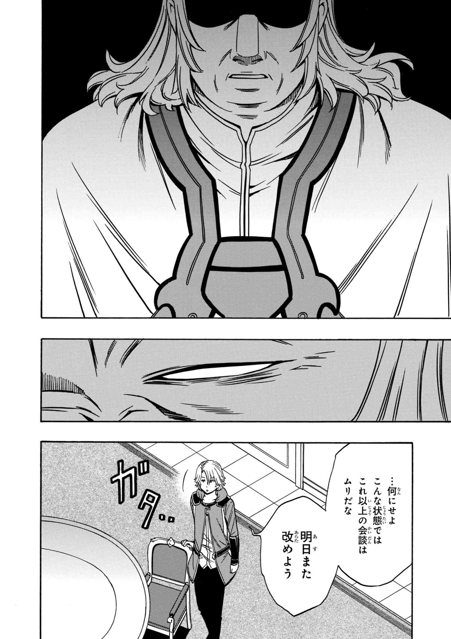 Kenja no Mago - Chapter 30.2 - Page 16