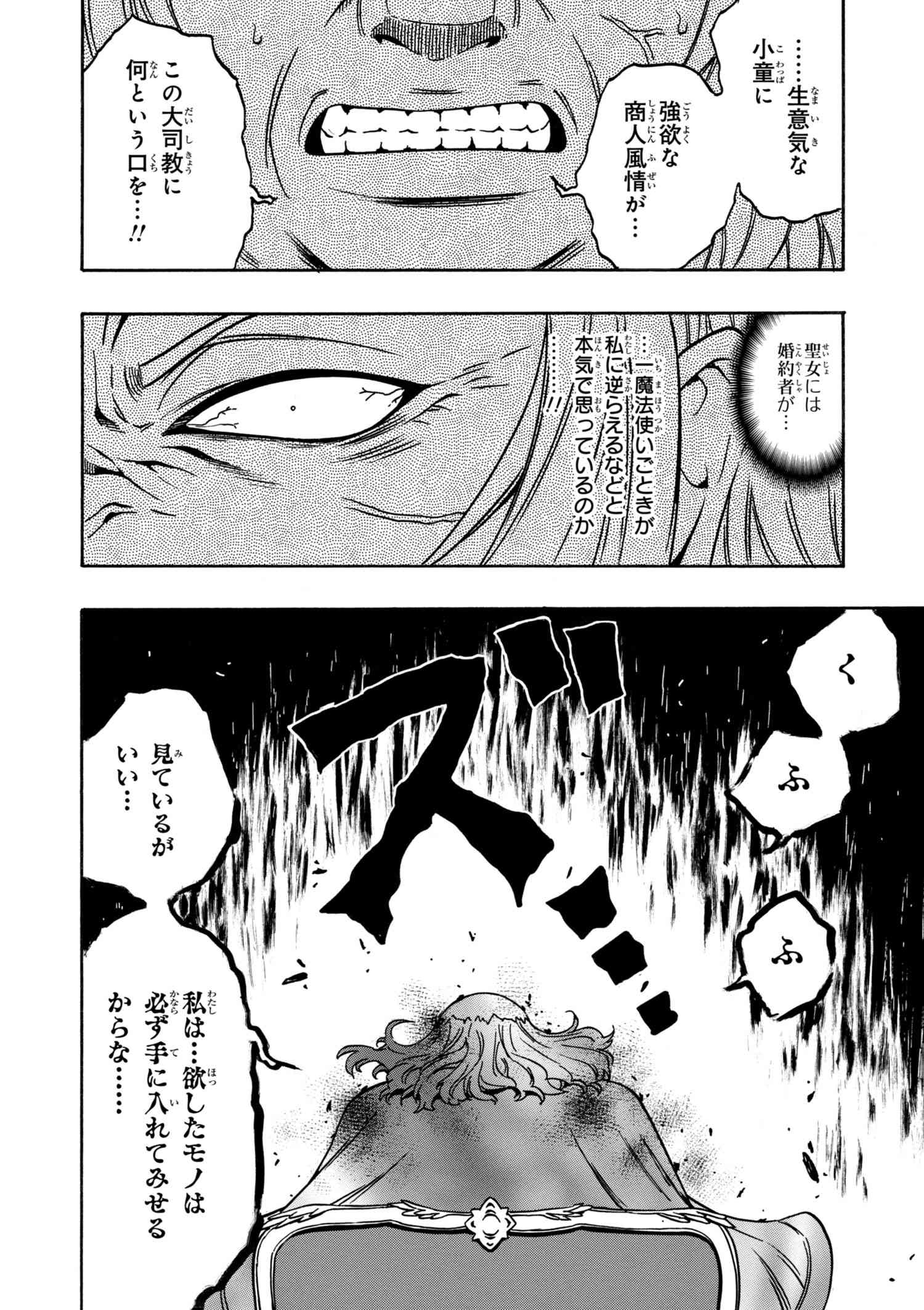 Kenja no Mago - Chapter 30.2 - Page 18