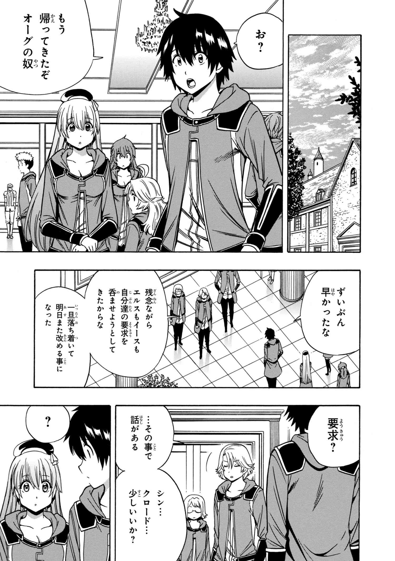 Kenja no Mago - Chapter 30.2 - Page 19