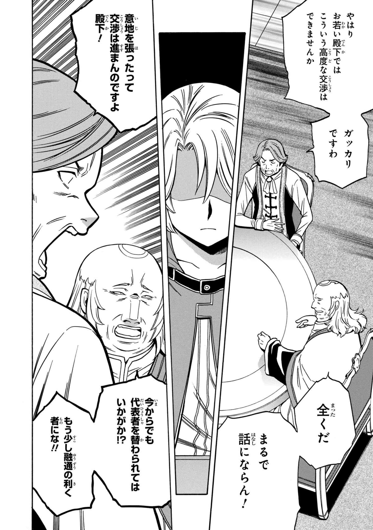 Kenja no Mago - Chapter 30.2 - Page 2