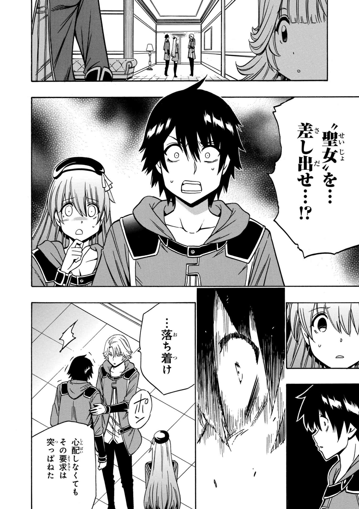 Kenja no Mago - Chapter 30.2 - Page 20