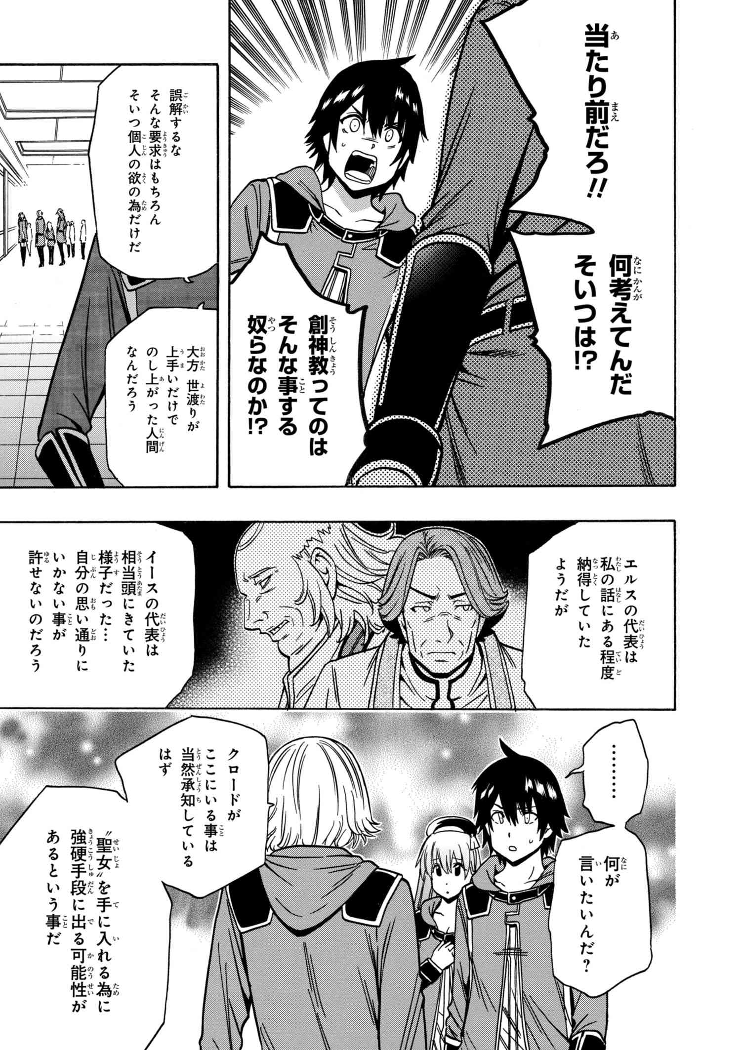 Kenja no Mago - Chapter 30.2 - Page 21