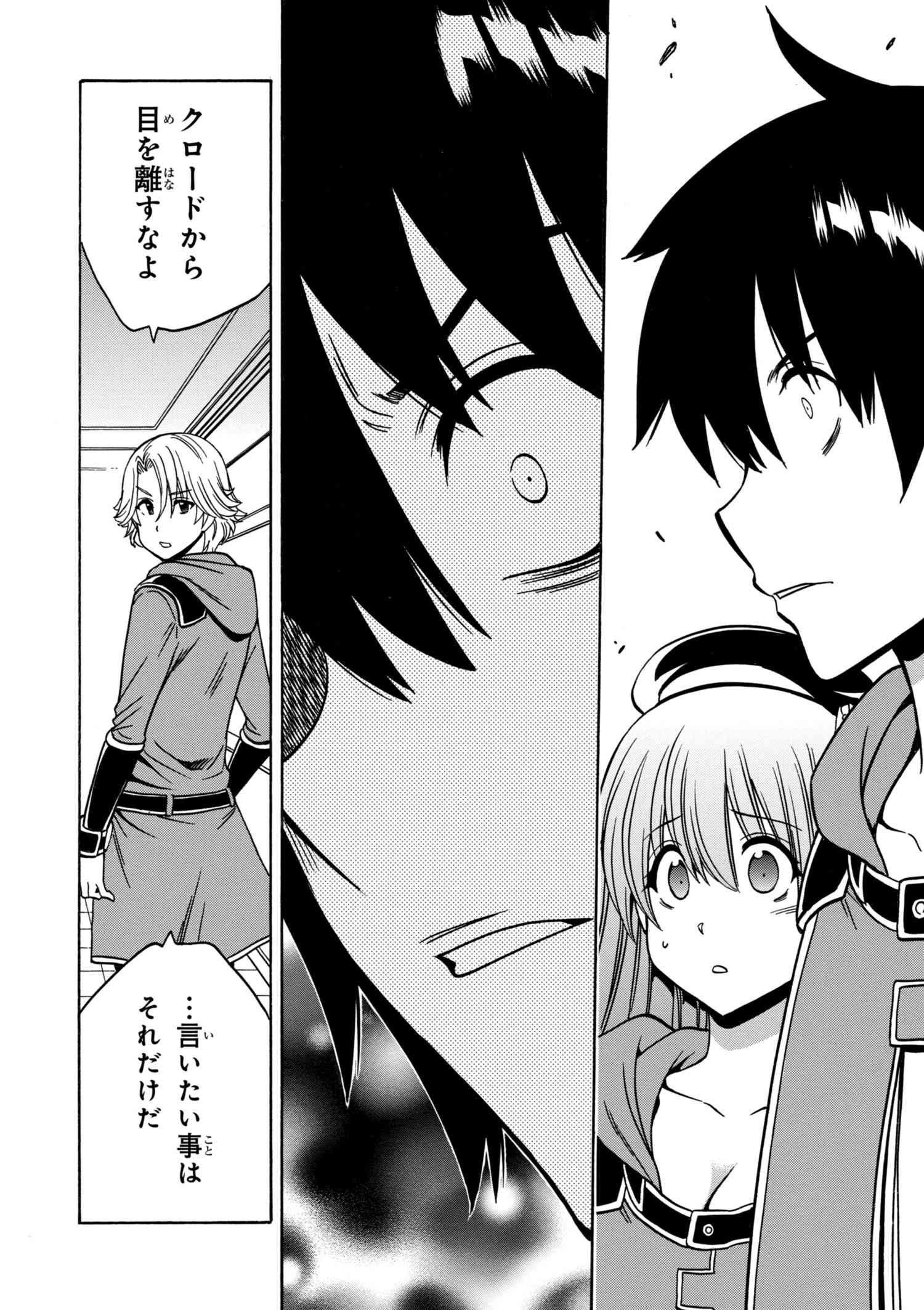 Kenja no Mago - Chapter 30.2 - Page 22