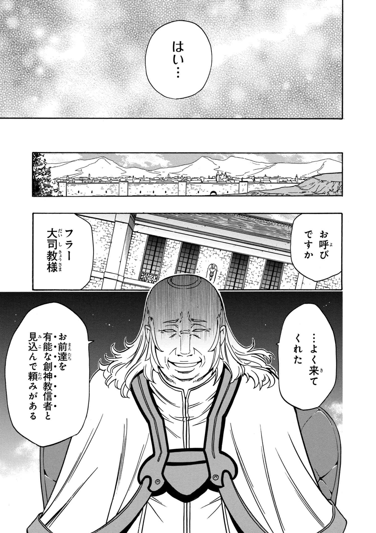 Kenja no Mago - Chapter 30.2 - Page 25