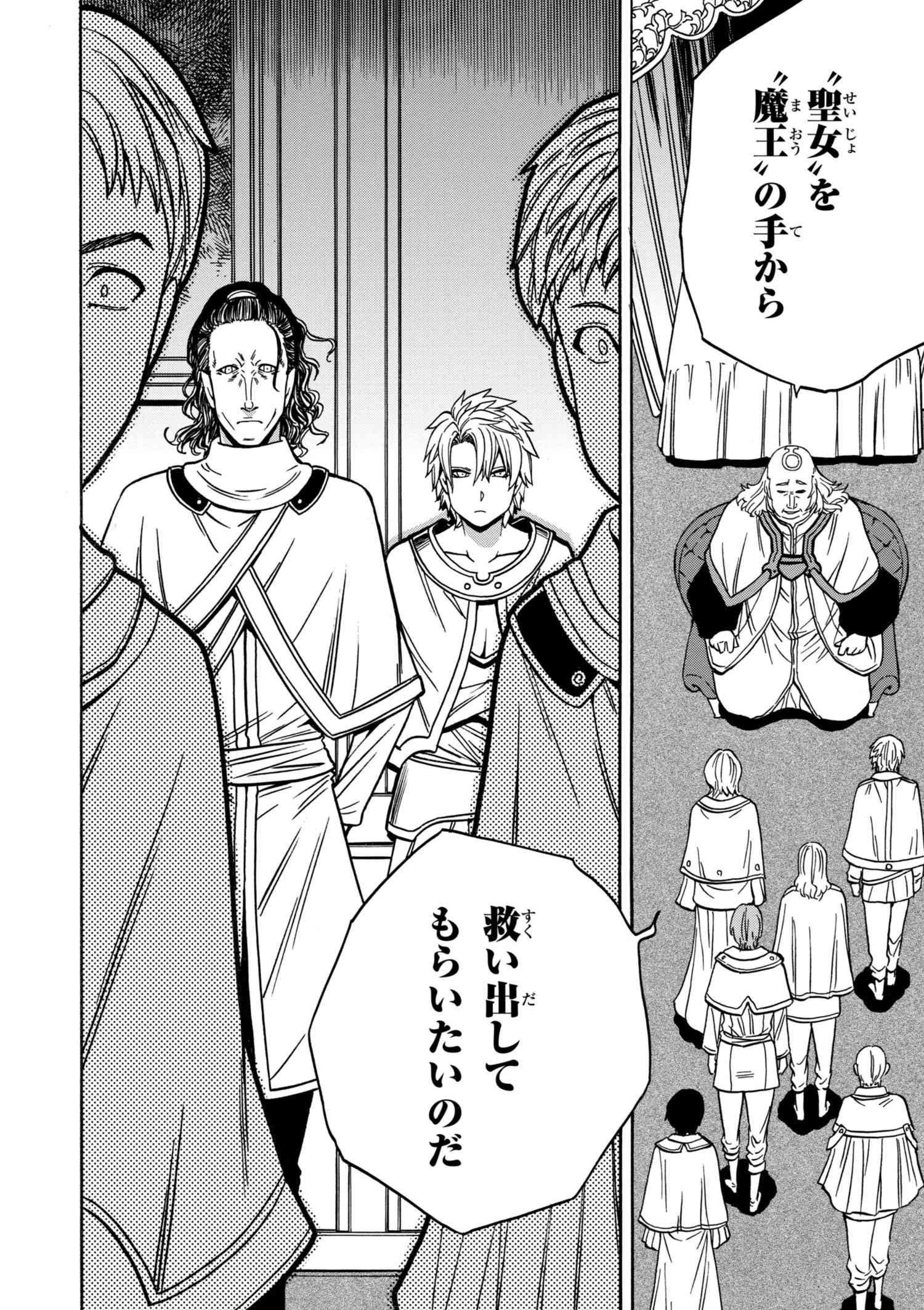 Kenja no Mago - Chapter 30.2 - Page 26