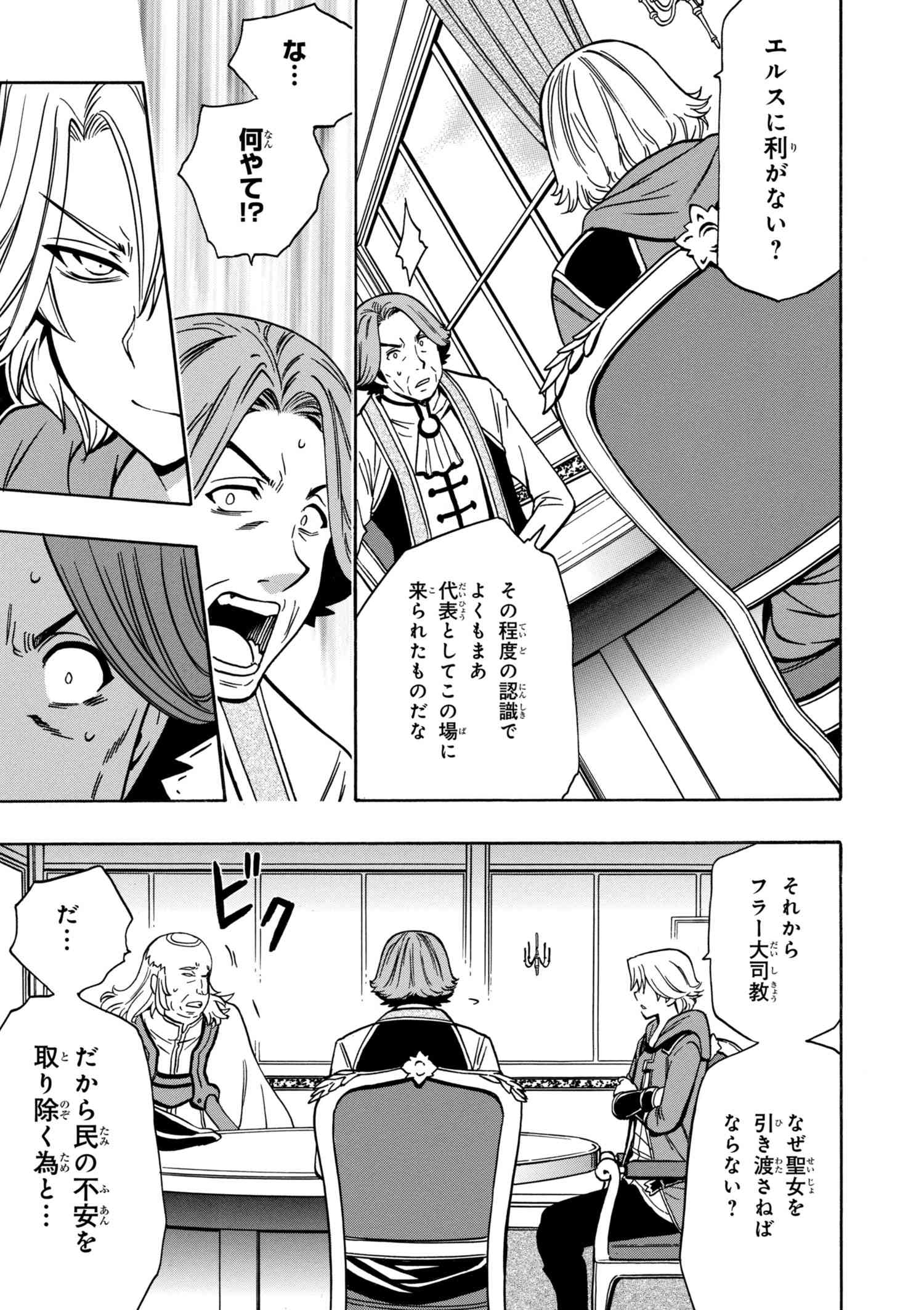 Kenja no Mago - Chapter 30.2 - Page 5