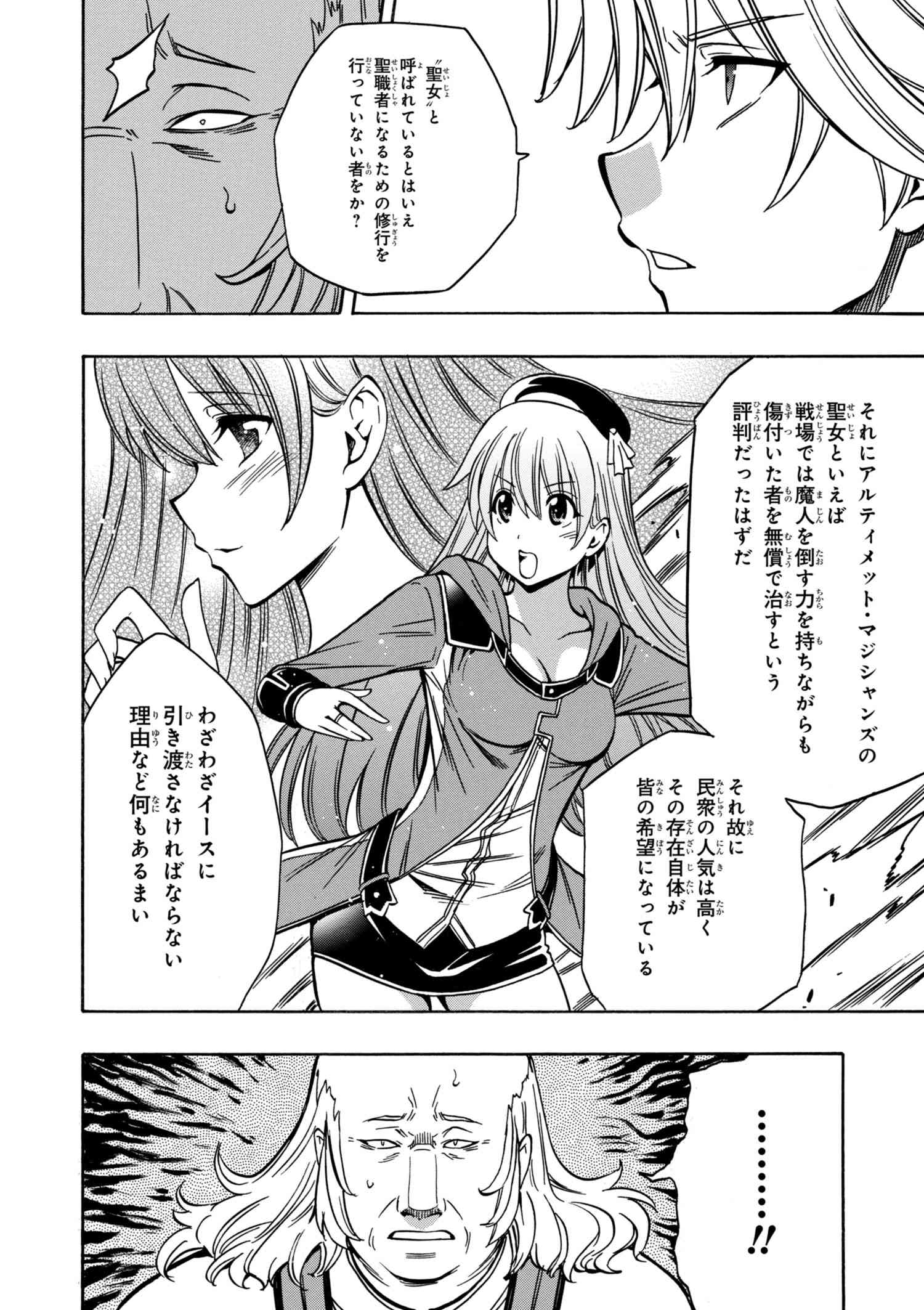 Kenja no Mago - Chapter 30.2 - Page 6