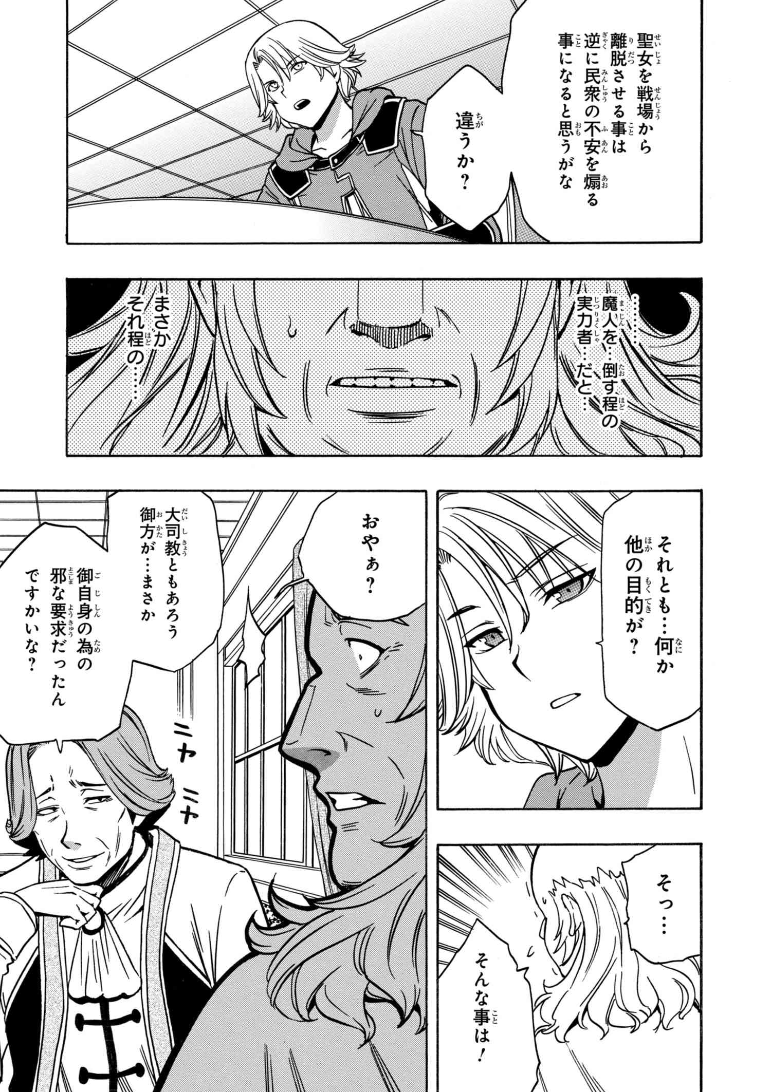 Kenja no Mago - Chapter 30.2 - Page 7