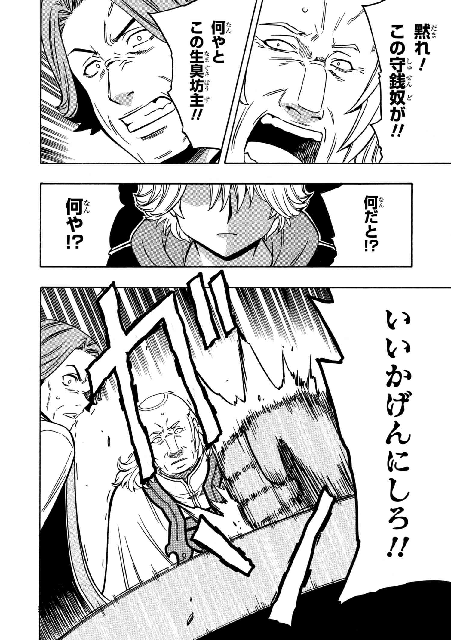 Kenja no Mago - Chapter 30.2 - Page 8