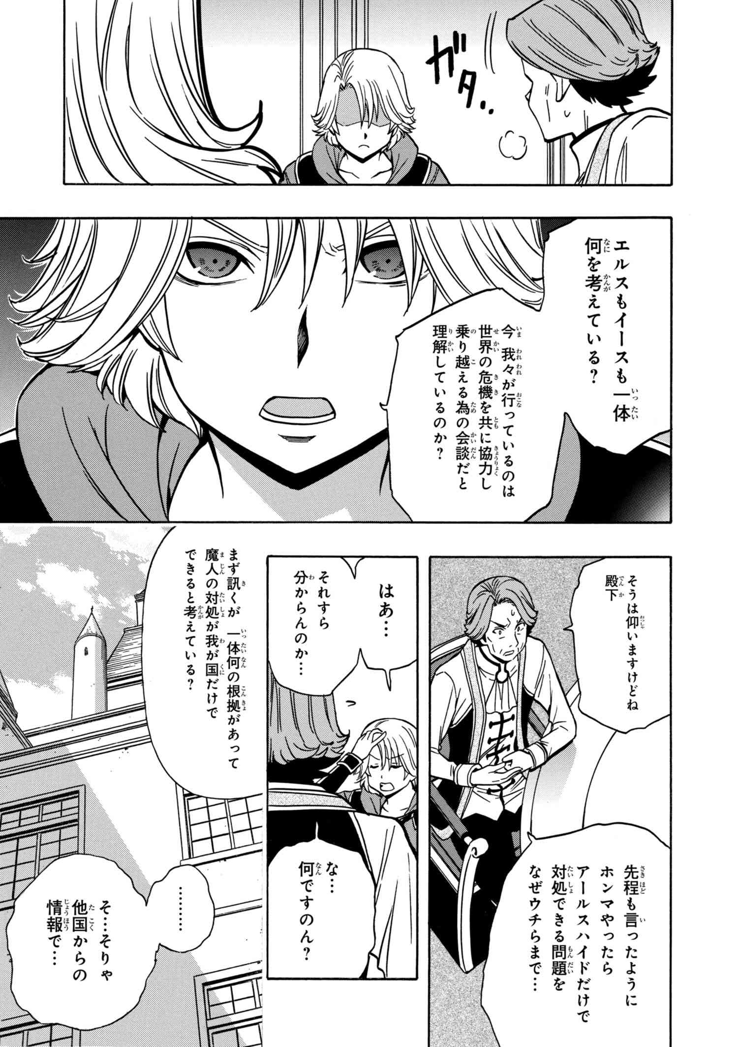 Kenja no Mago - Chapter 30.2 - Page 9