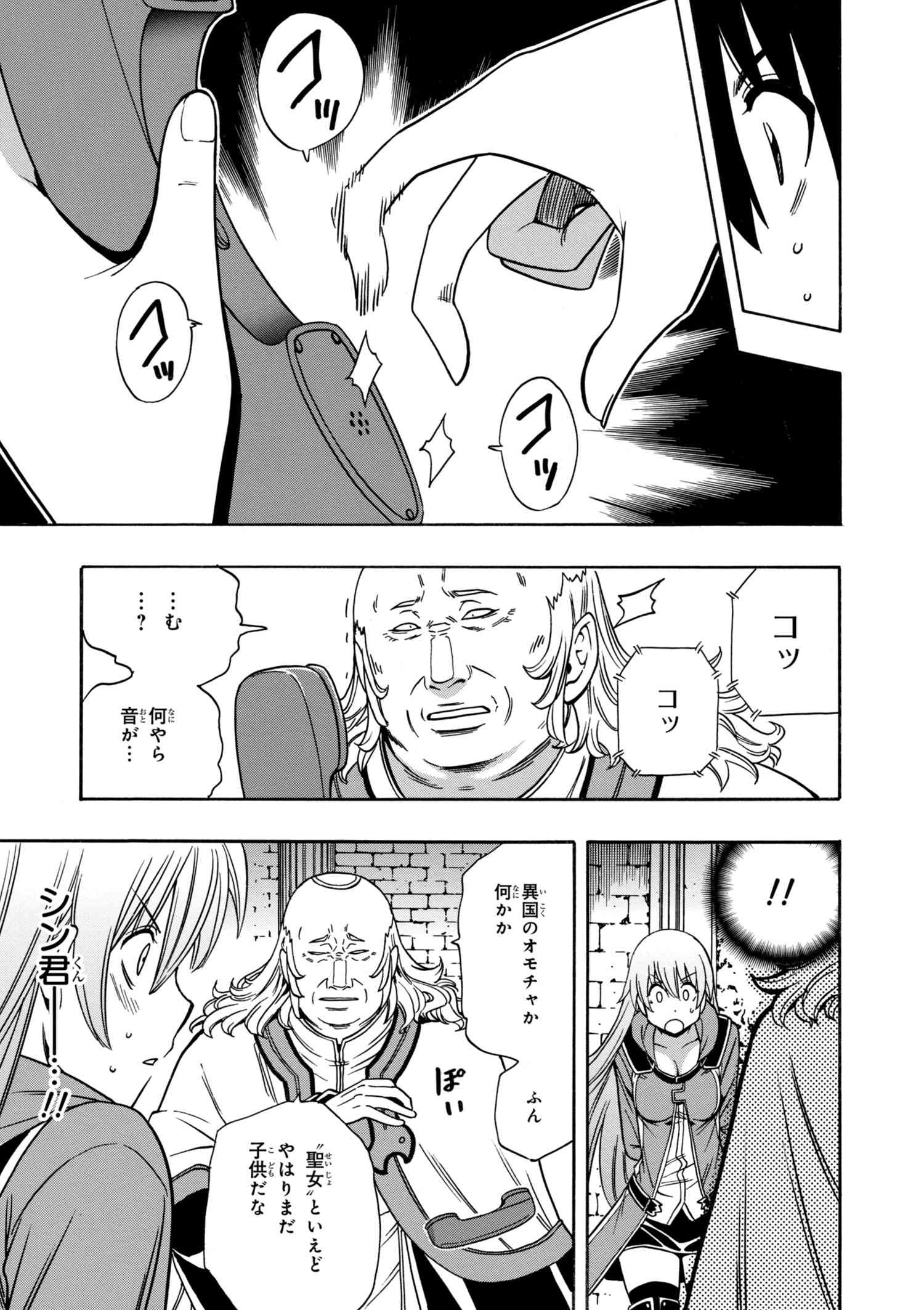 Kenja no Mago - Chapter 32.1 - Page 11