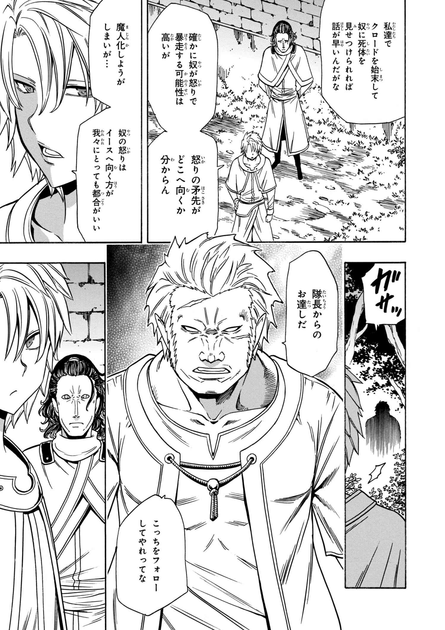 Kenja no Mago - Chapter 32.1 - Page 15