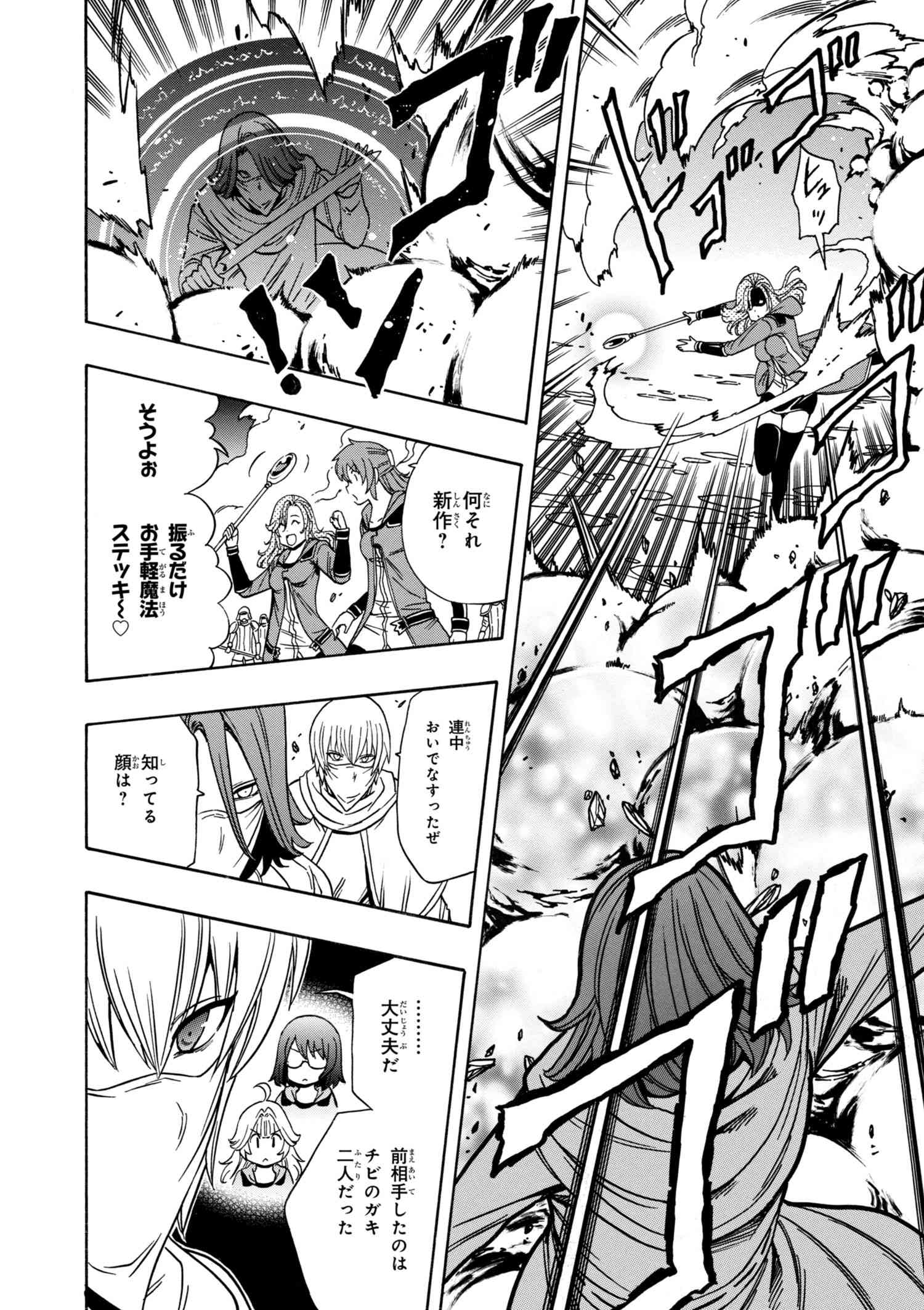 Kenja no Mago - Chapter 32.1 - Page 18