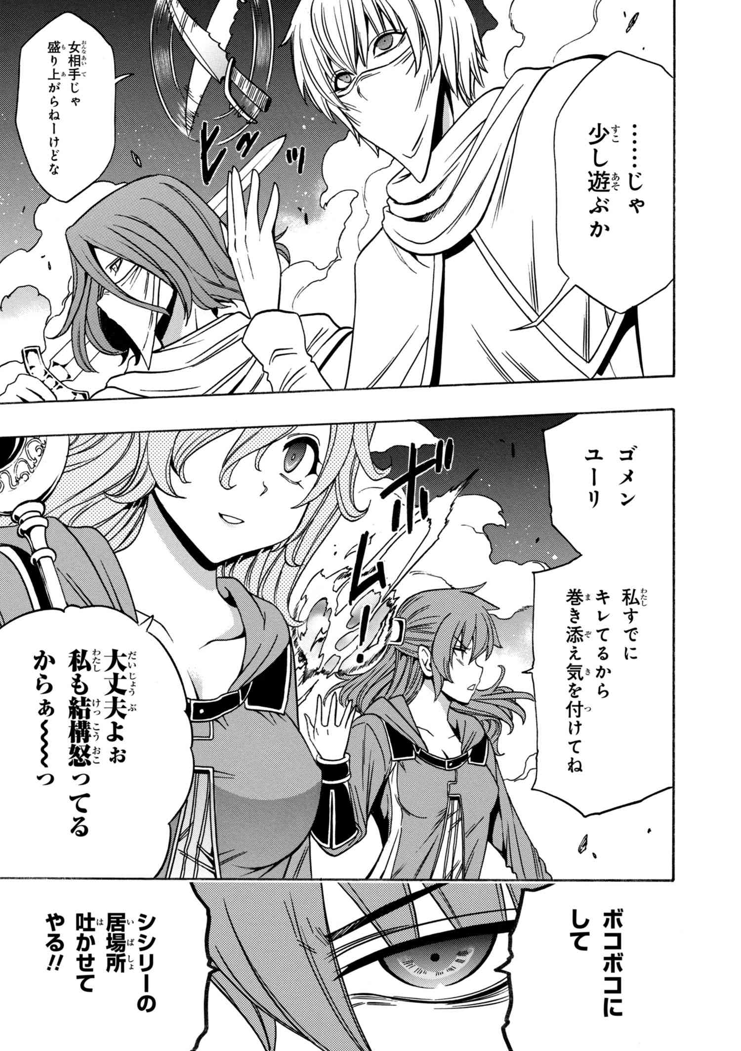 Kenja no Mago - Chapter 32.1 - Page 19