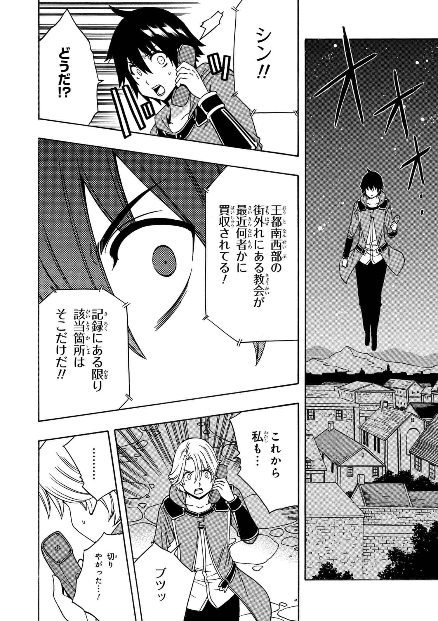 Kenja no Mago - Chapter 32.1 - Page 20