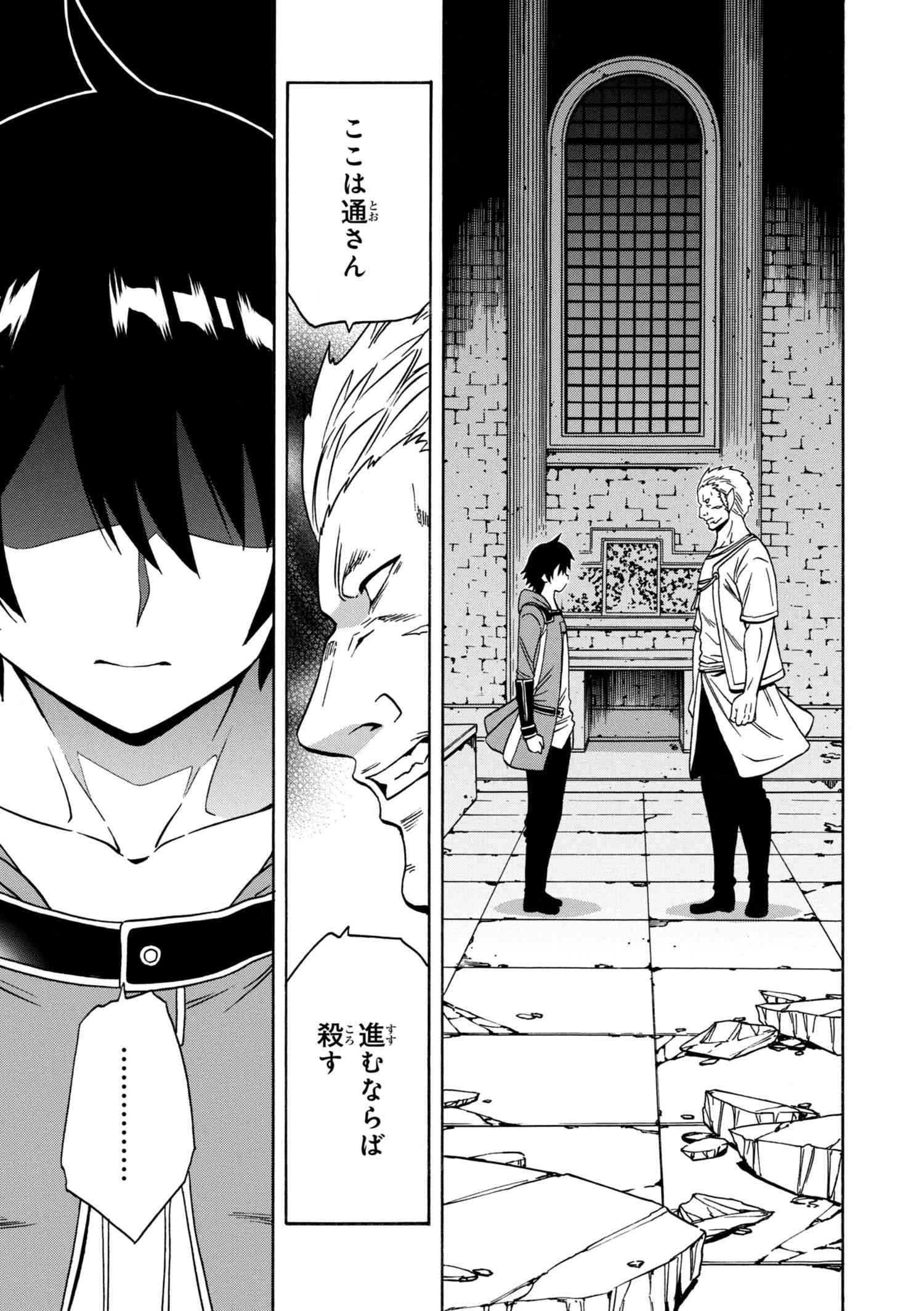 Kenja no Mago - Chapter 32.1 - Page 23