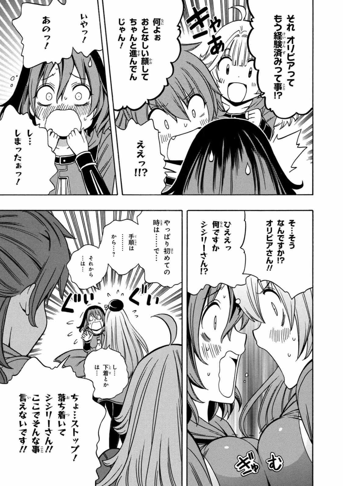 Kenja no Mago - Chapter 33.2 - Page 17