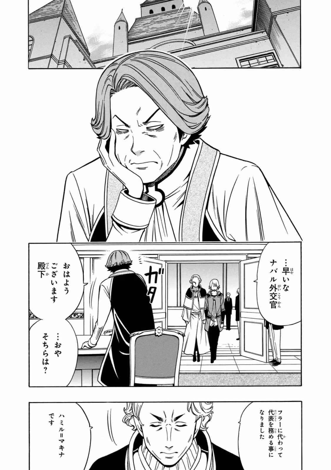 Kenja no Mago - Chapter 33.2 - Page 3