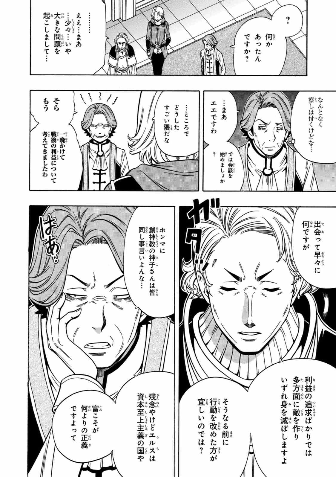 Kenja no Mago - Chapter 33.2 - Page 4