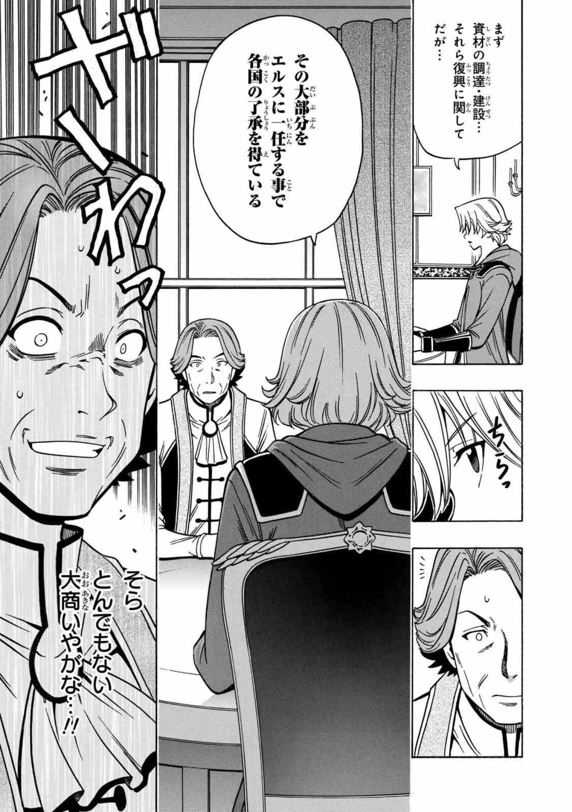 Kenja no Mago - Chapter 33.2 - Page 7