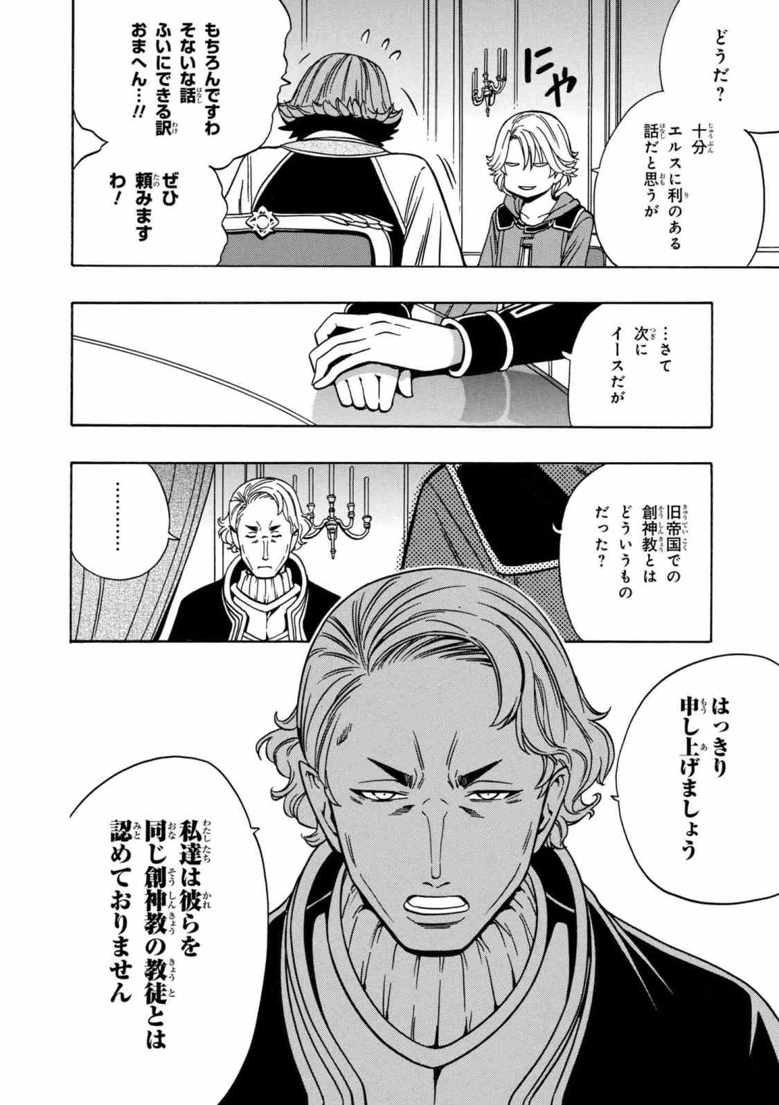 Kenja no Mago - Chapter 33.2 - Page 8