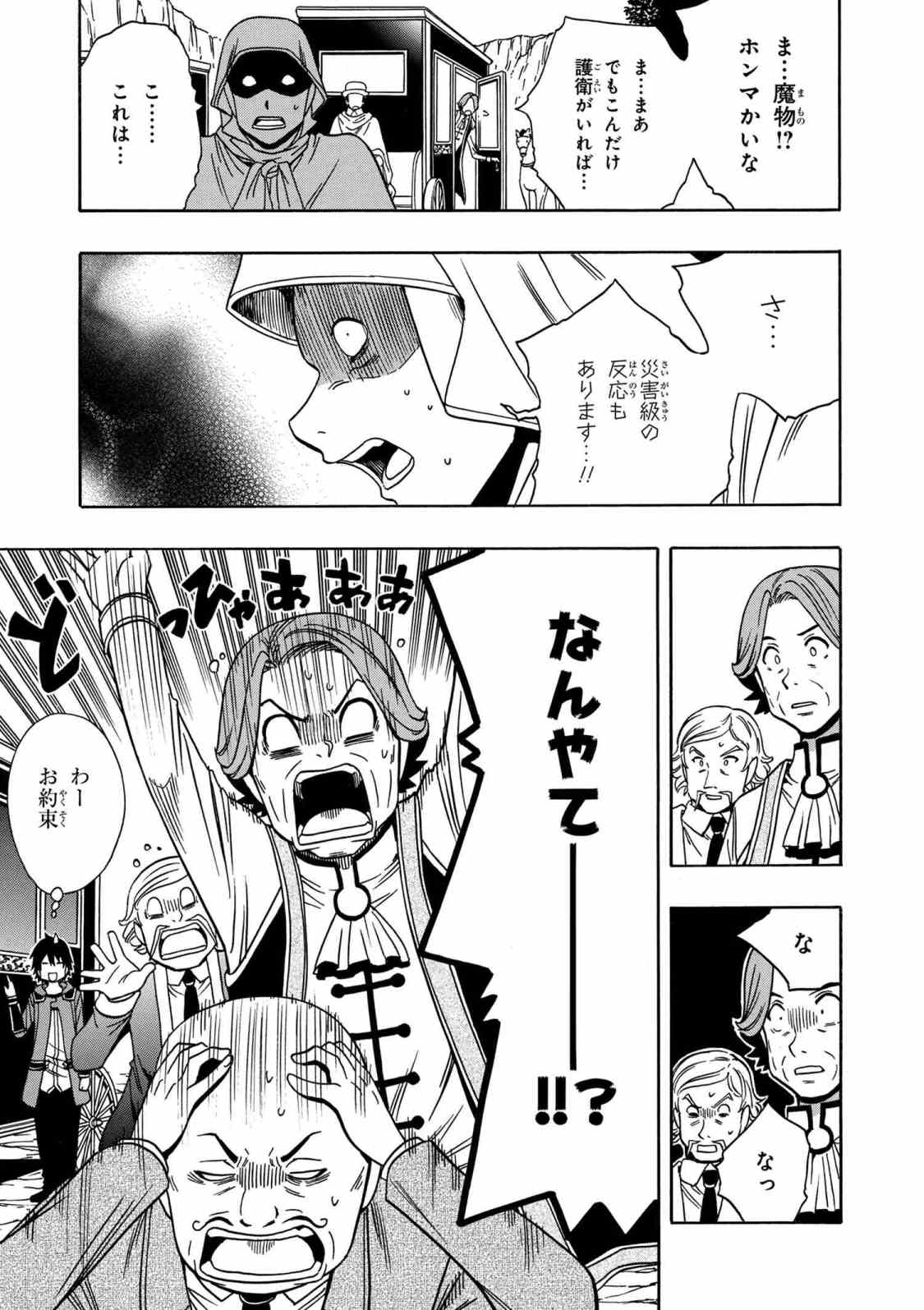 Kenja no Mago - Chapter 34.1 - Page 13