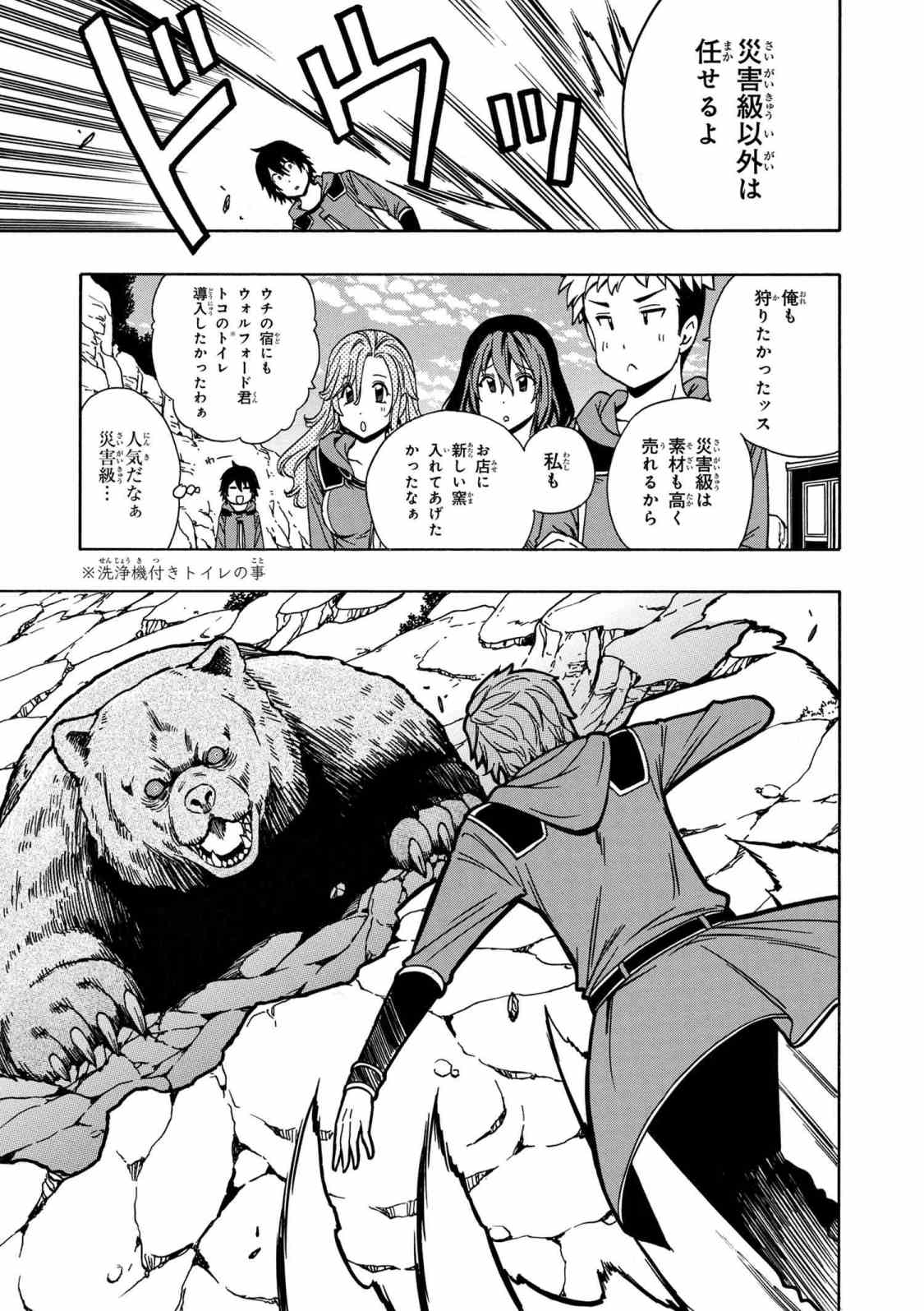 Kenja no Mago - Chapter 34.1 - Page 15