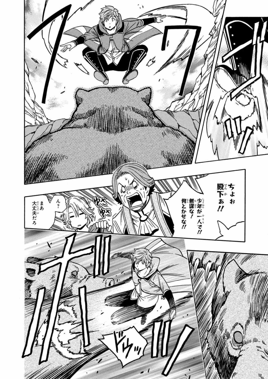 Kenja no Mago - Chapter 34.1 - Page 16