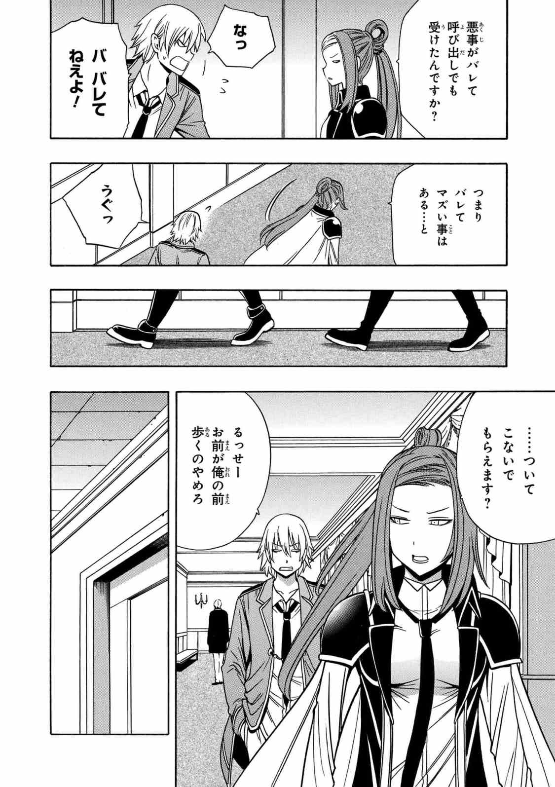 Kenja no Mago - Chapter 34.1 - Page 2