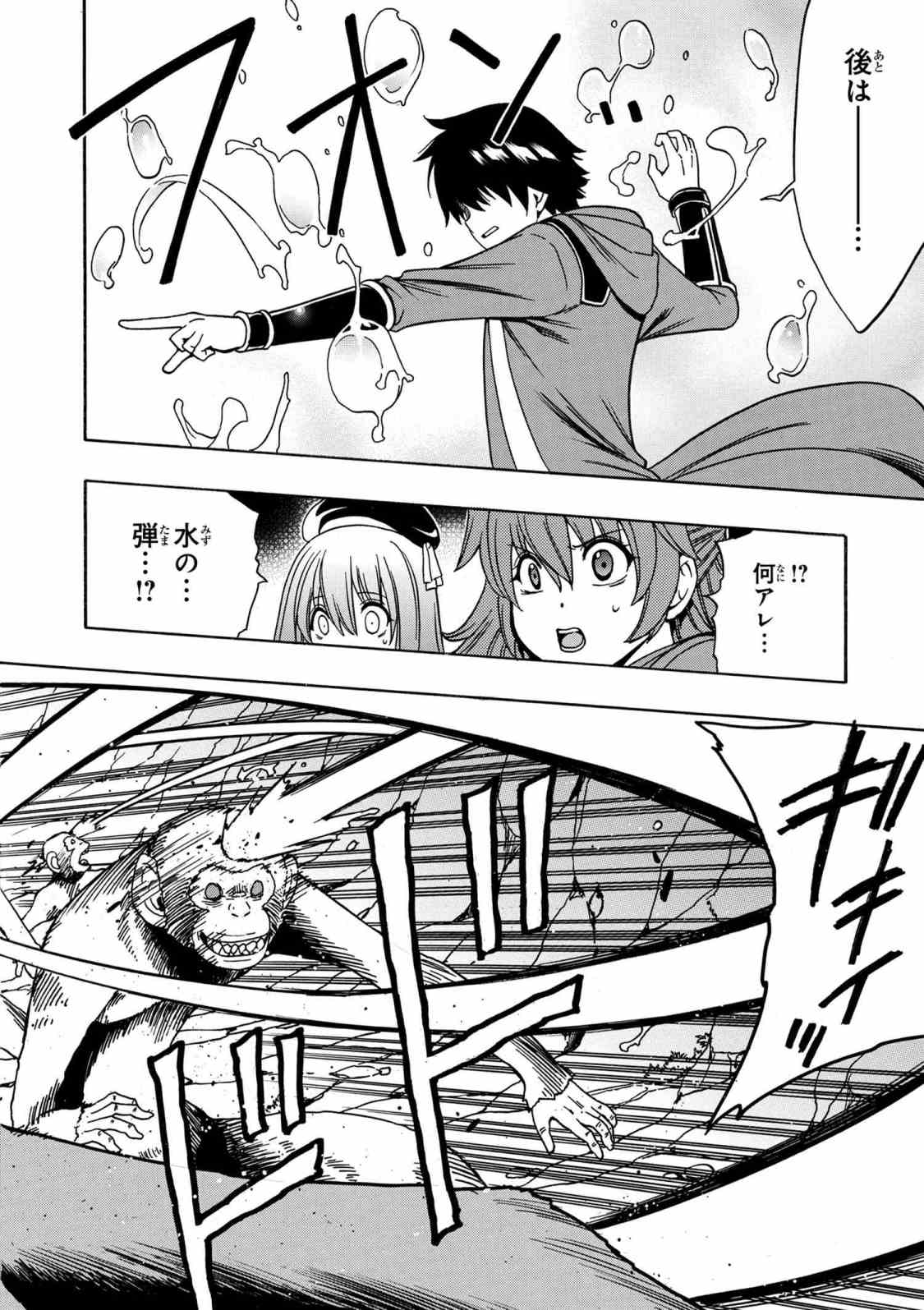 Kenja no Mago - Chapter 34.1 - Page 22