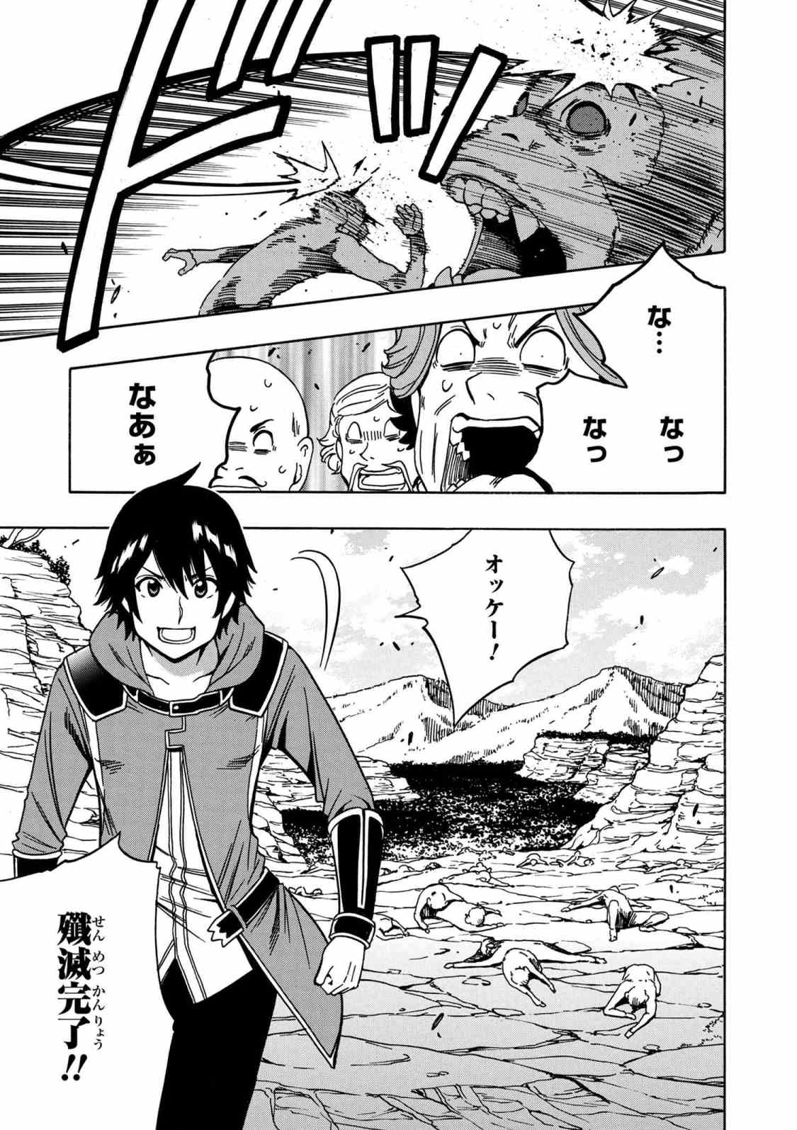 Kenja no Mago - Chapter 34.1 - Page 25