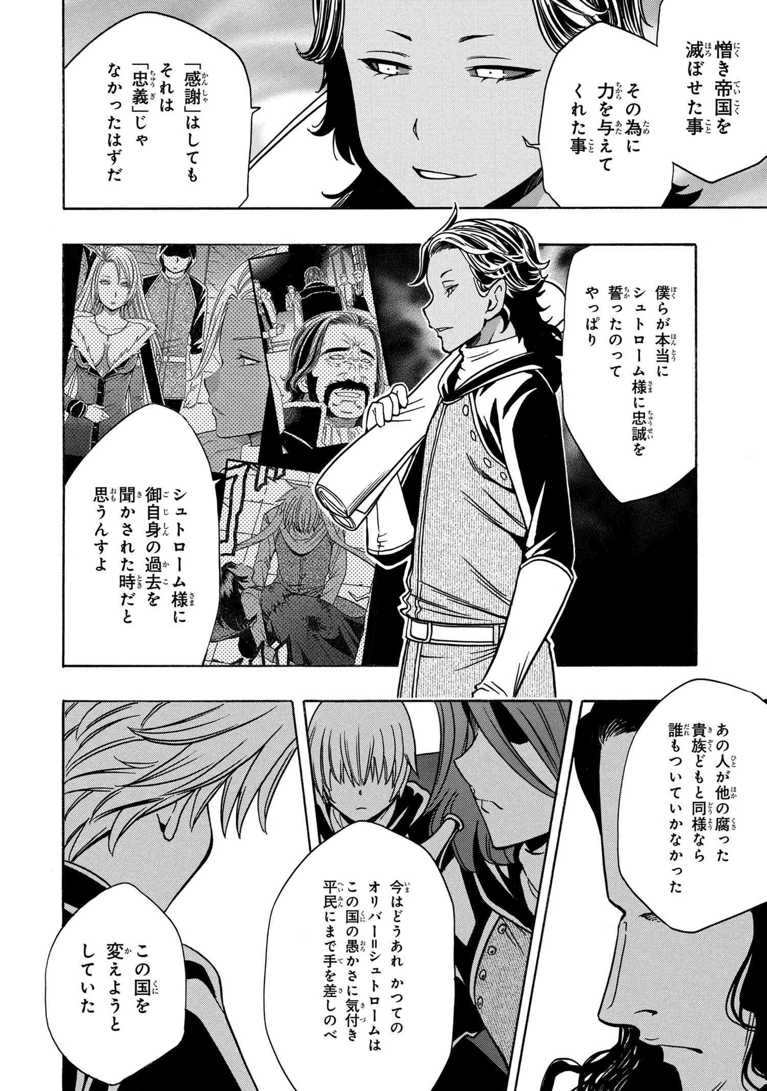 Kenja no Mago - Chapter 36.1 - Page 20