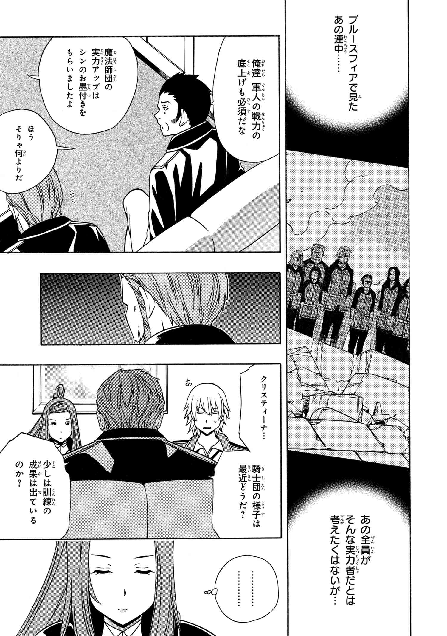 Kenja no Mago - Chapter 36.1 - Page 5