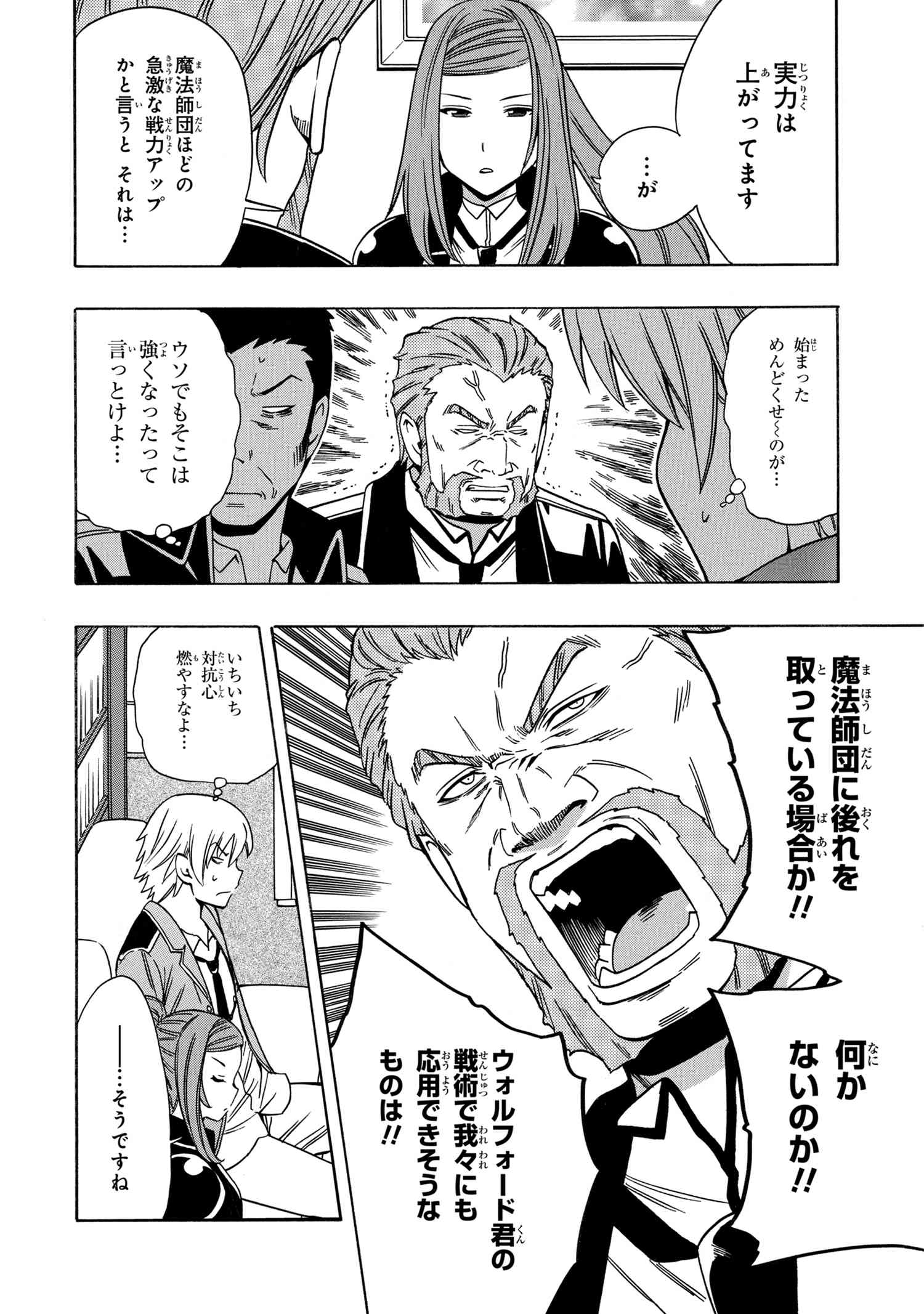 Kenja no Mago - Chapter 36.1 - Page 6