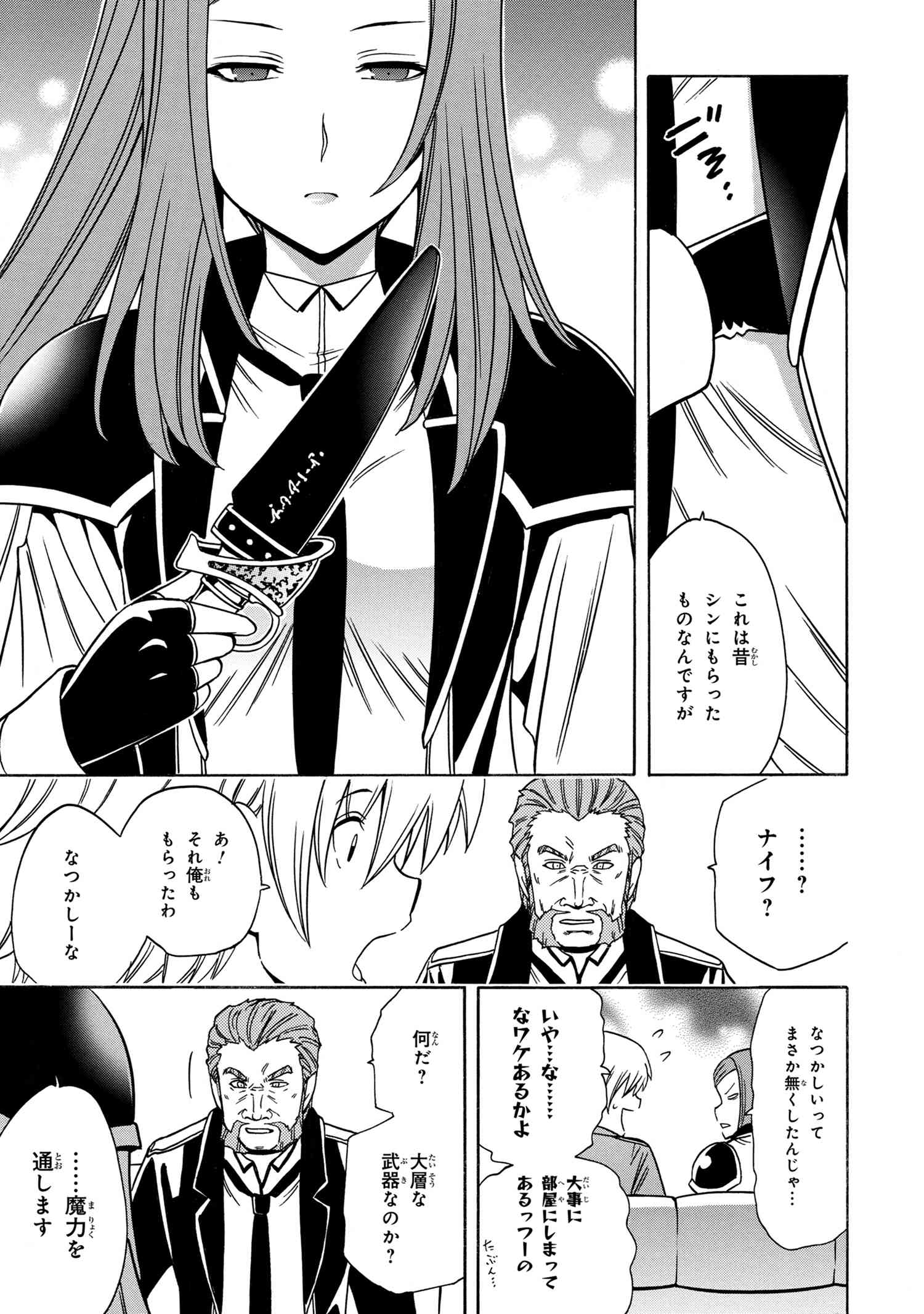 Kenja no Mago - Chapter 36.1 - Page 7