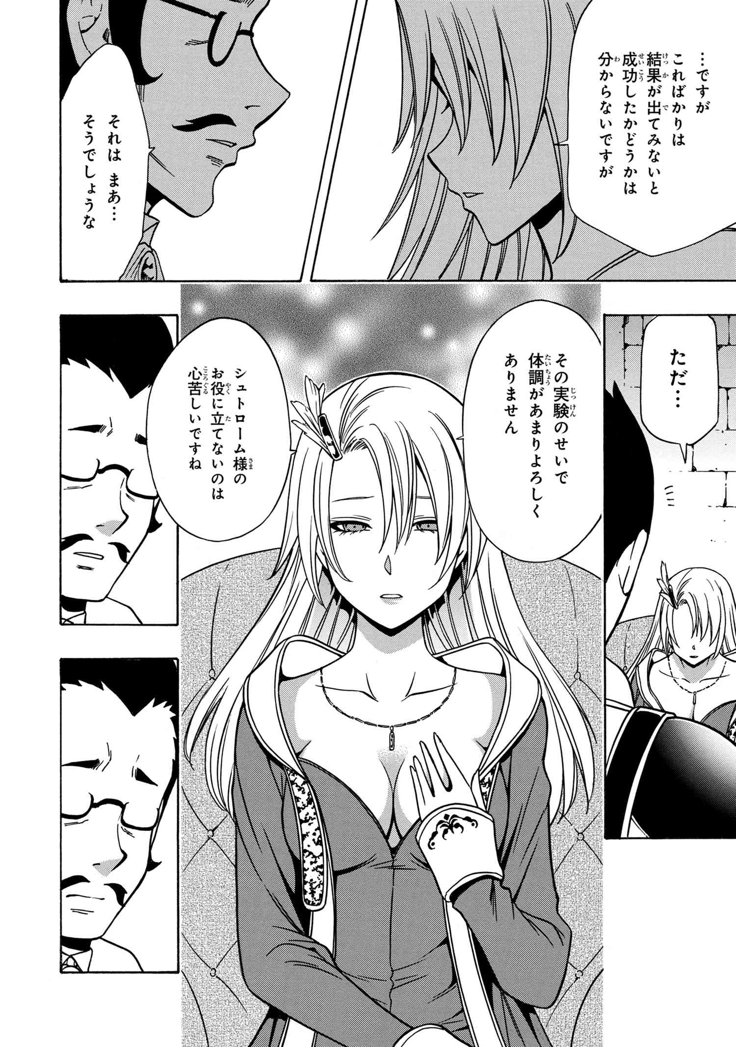 Kenja no Mago - Chapter 36.2 - Page 12