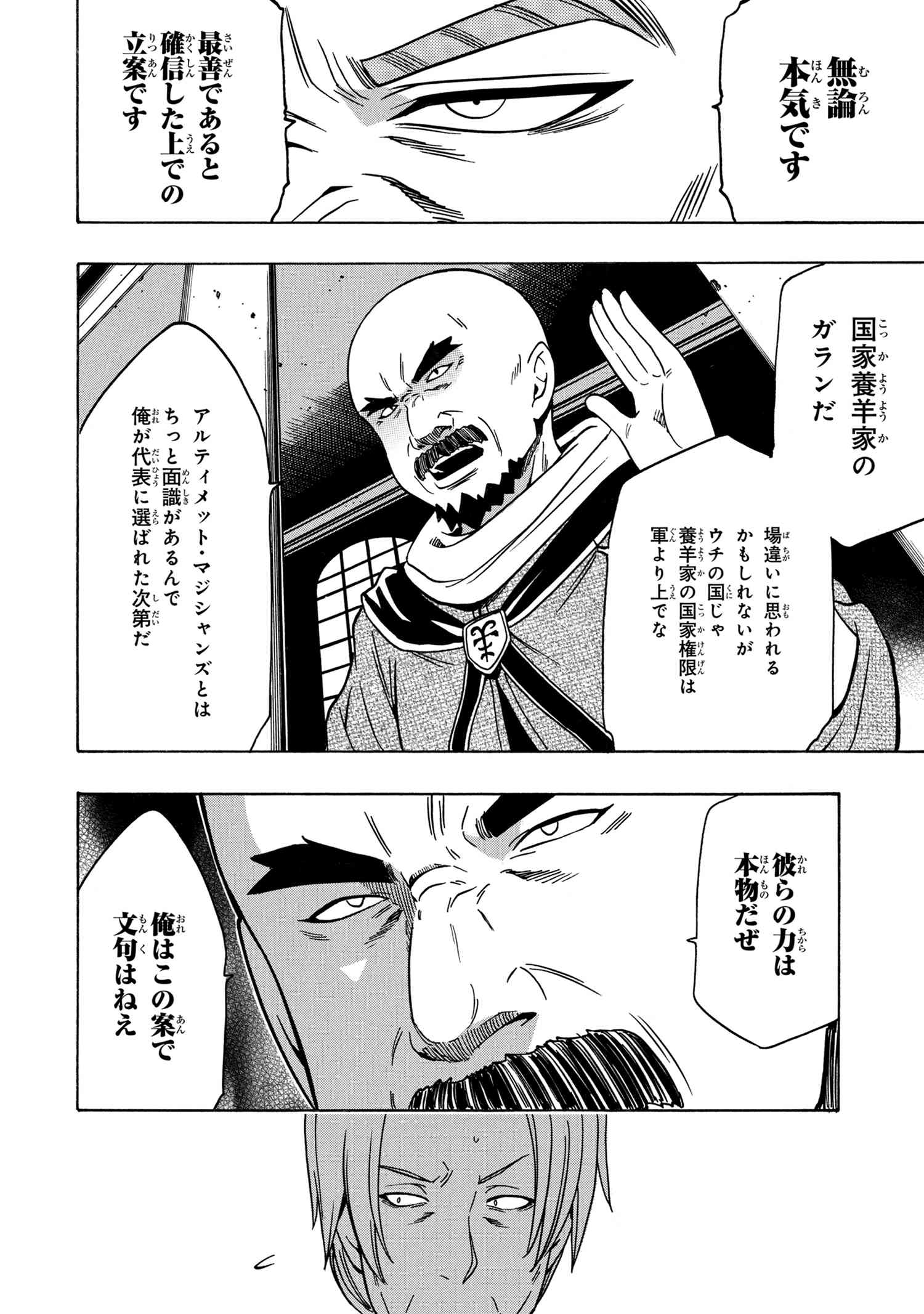 Kenja no Mago - Chapter 36.2 - Page 22