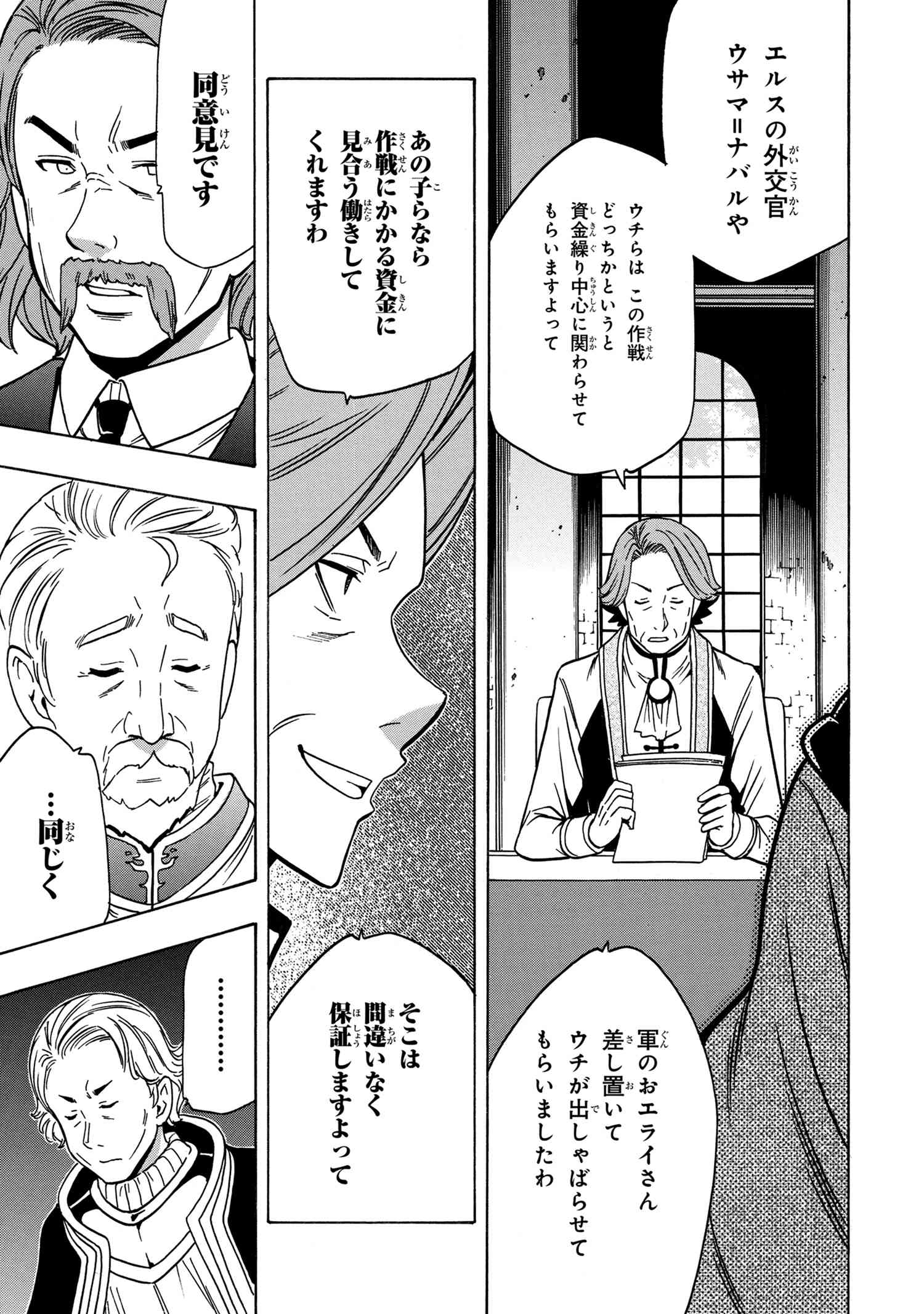 Kenja no Mago - Chapter 36.2 - Page 23