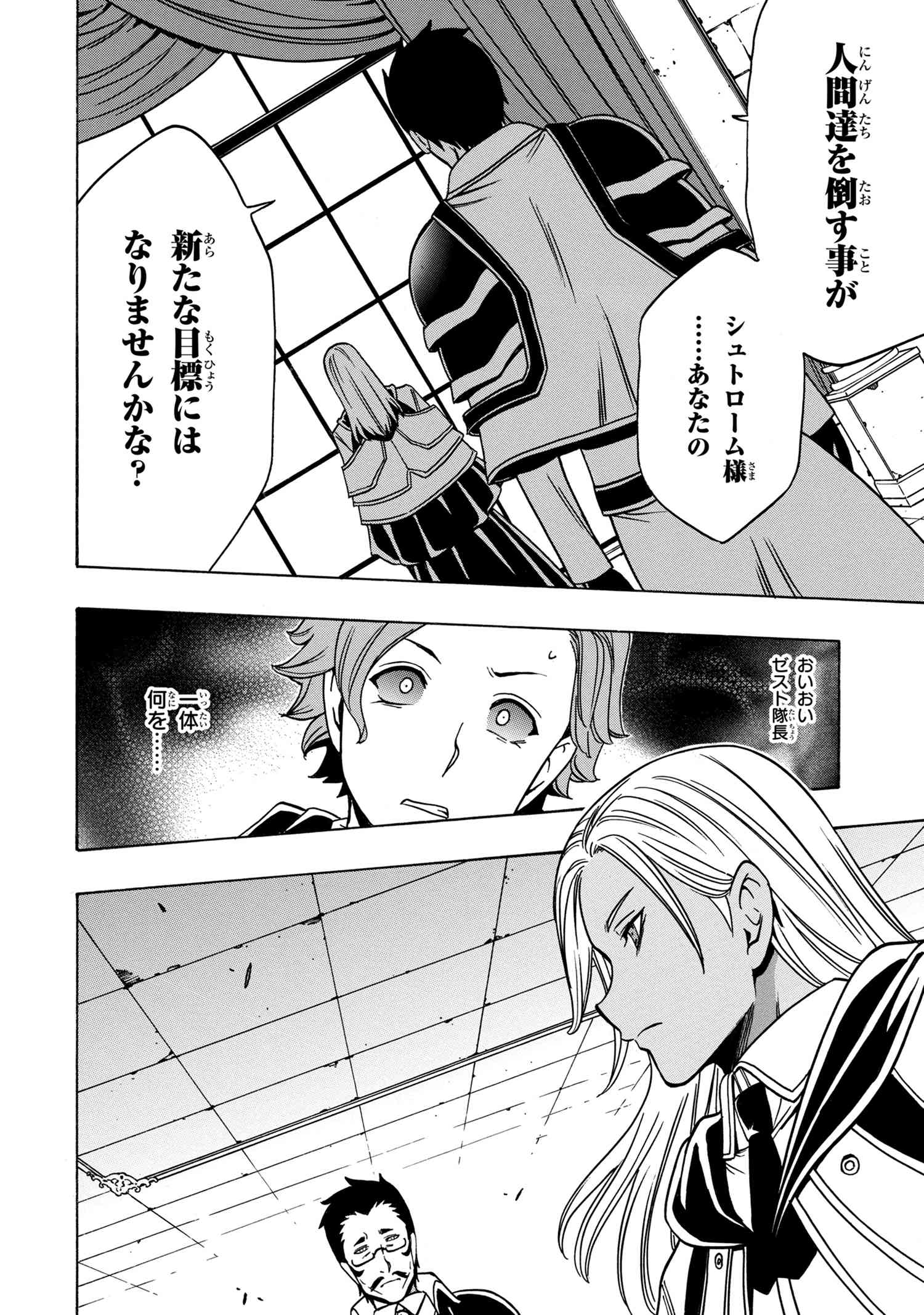 Kenja no Mago - Chapter 36.2 - Page 4