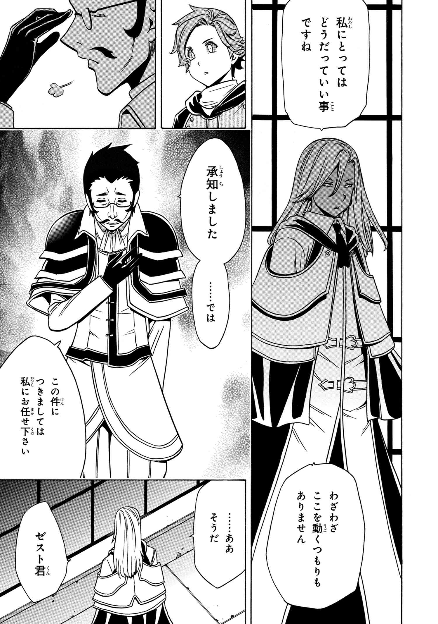 Kenja no Mago - Chapter 36.2 - Page 5