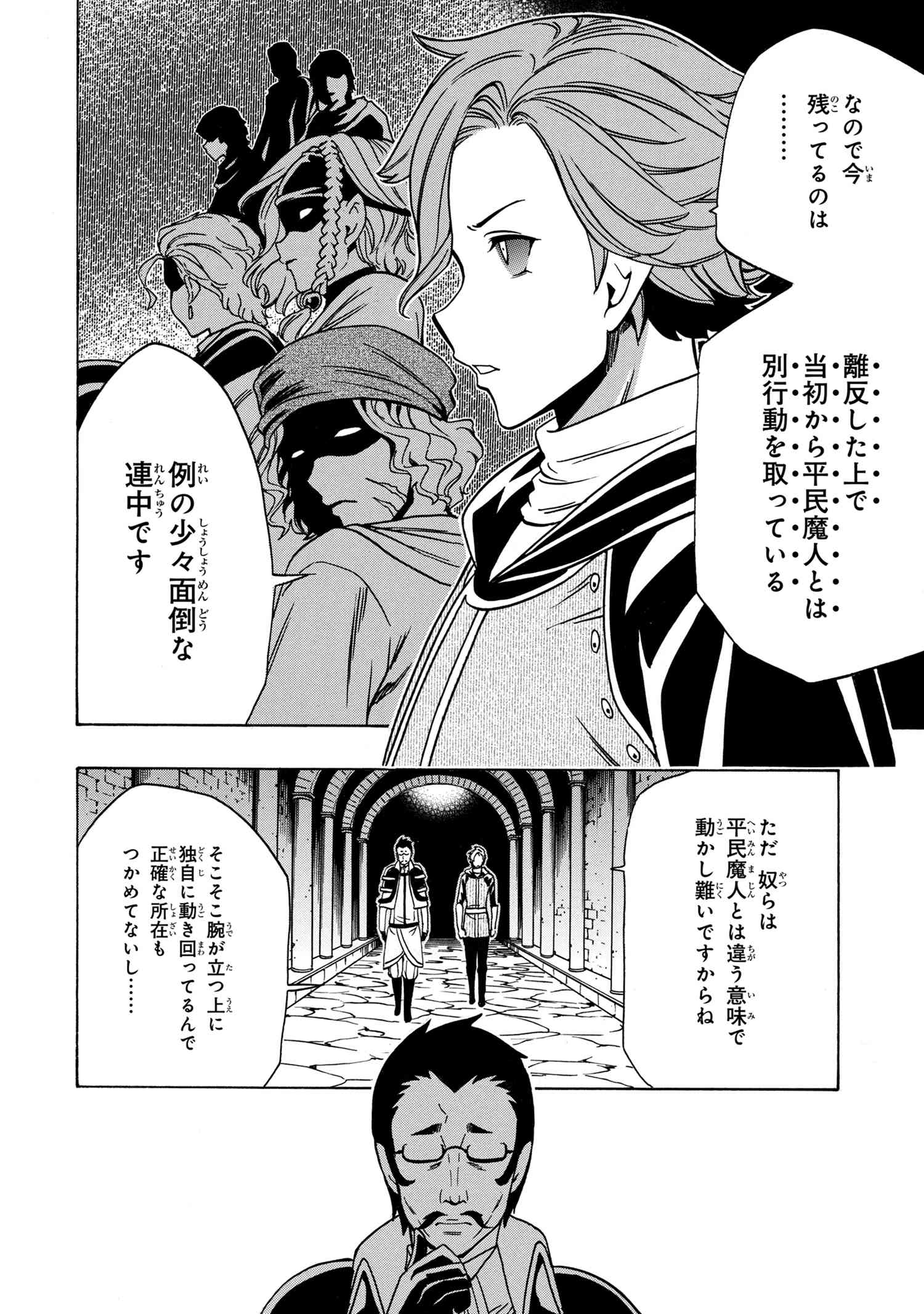 Kenja no Mago - Chapter 36.2 - Page 8