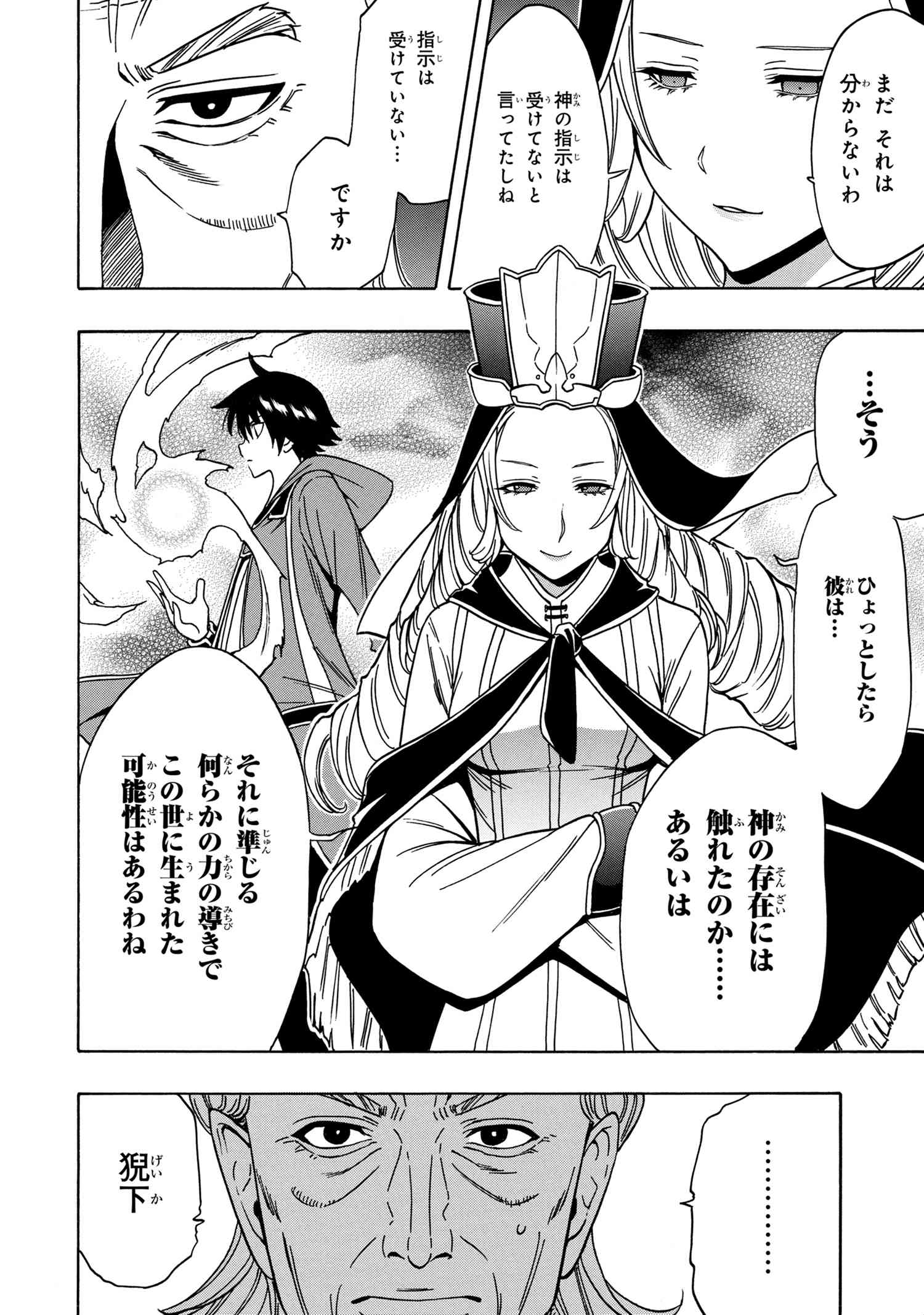 Kenja no Mago - Chapter 38.1 - Page 16